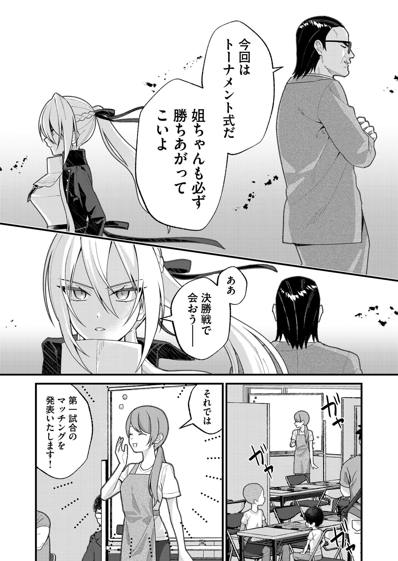 Uchi ni Kaeru to Itsumo Kukkoro ga Iru - Chapter 32 - Page 3