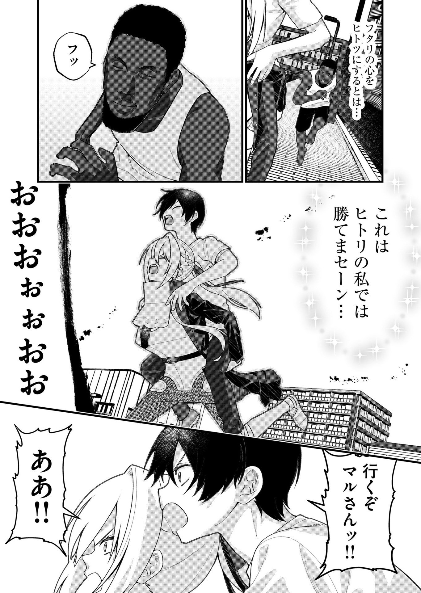 Uchi ni Kaeru to Itsumo Kukkoro ga Iru - Chapter 33 - Page 13