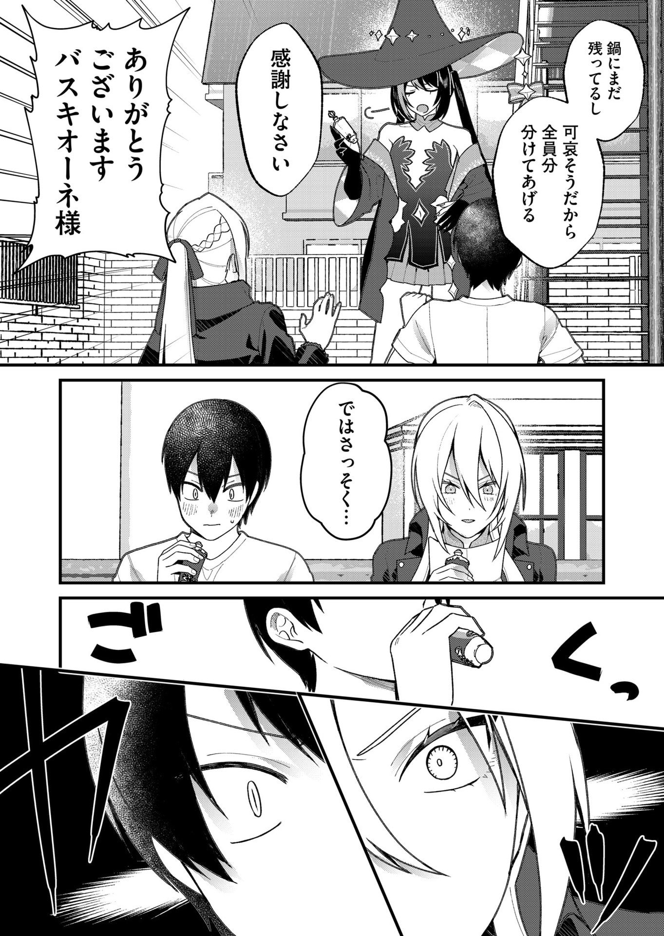 Uchi ni Kaeru to Itsumo Kukkoro ga Iru - Chapter 33 - Page 16