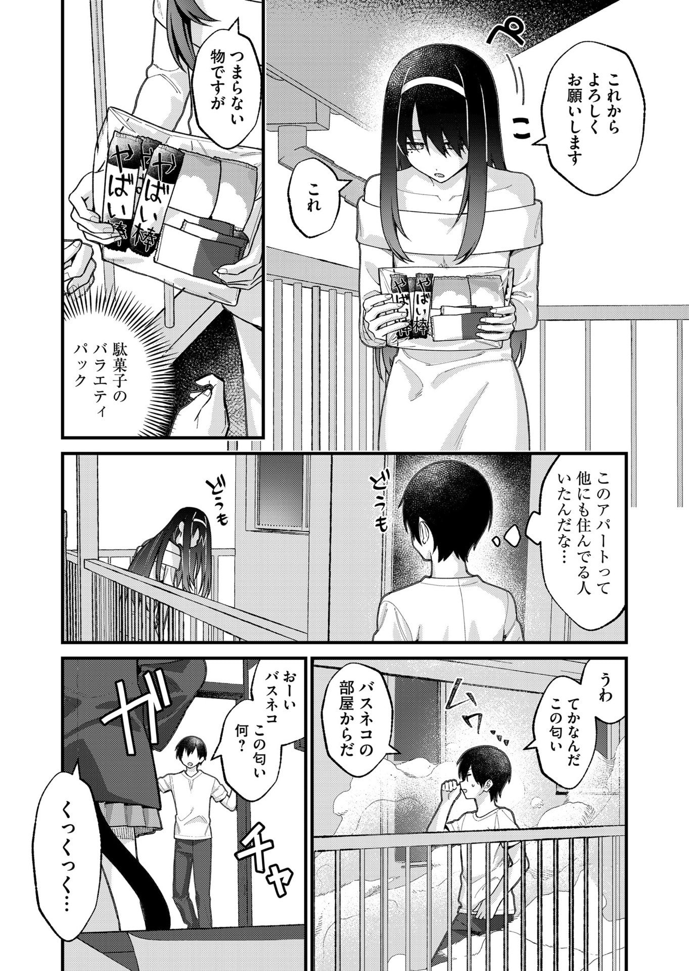 Uchi ni Kaeru to Itsumo Kukkoro ga Iru - Chapter 33 - Page 2