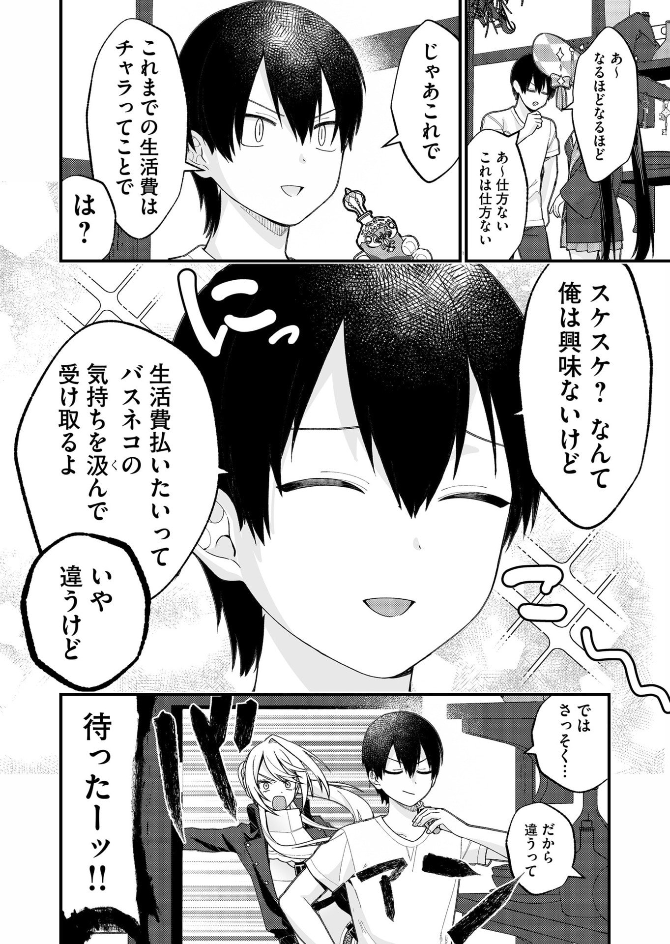 Uchi ni Kaeru to Itsumo Kukkoro ga Iru - Chapter 33 - Page 4
