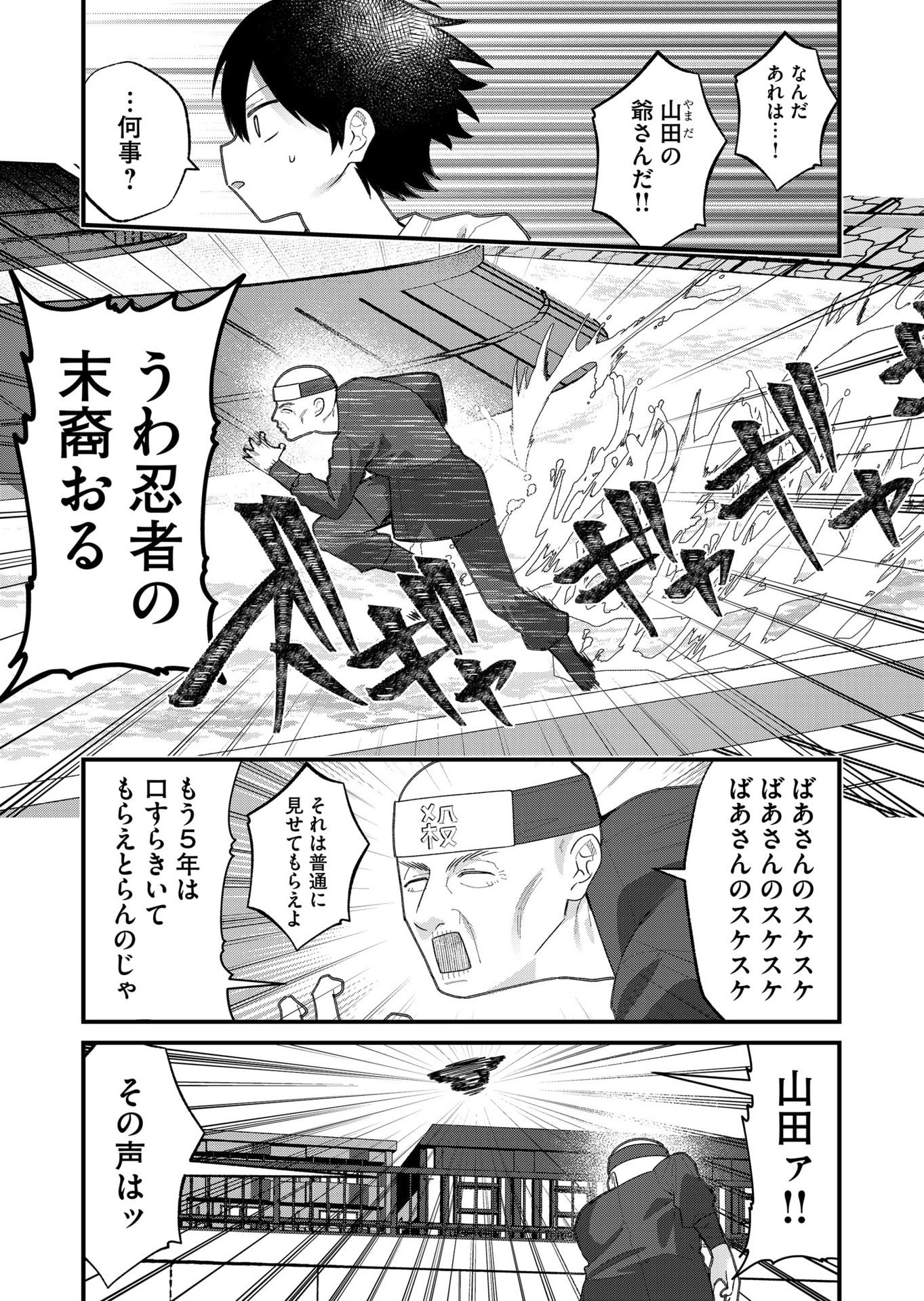 Uchi ni Kaeru to Itsumo Kukkoro ga Iru - Chapter 33 - Page 9