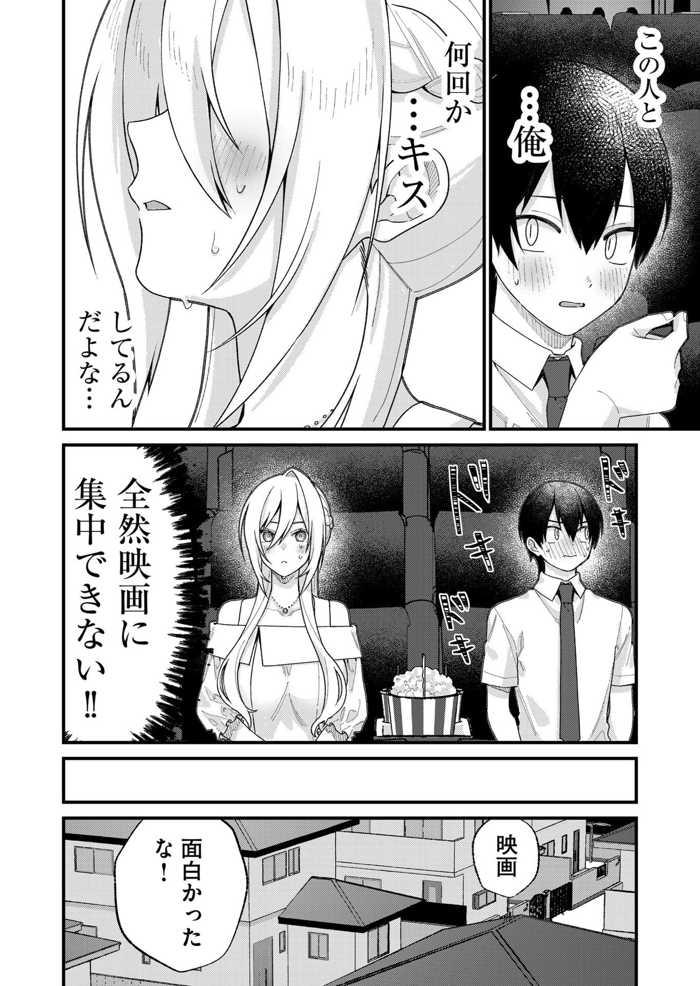 Uchi ni Kaeru to Itsumo Kukkoro ga Iru - Chapter 34 - Page 14