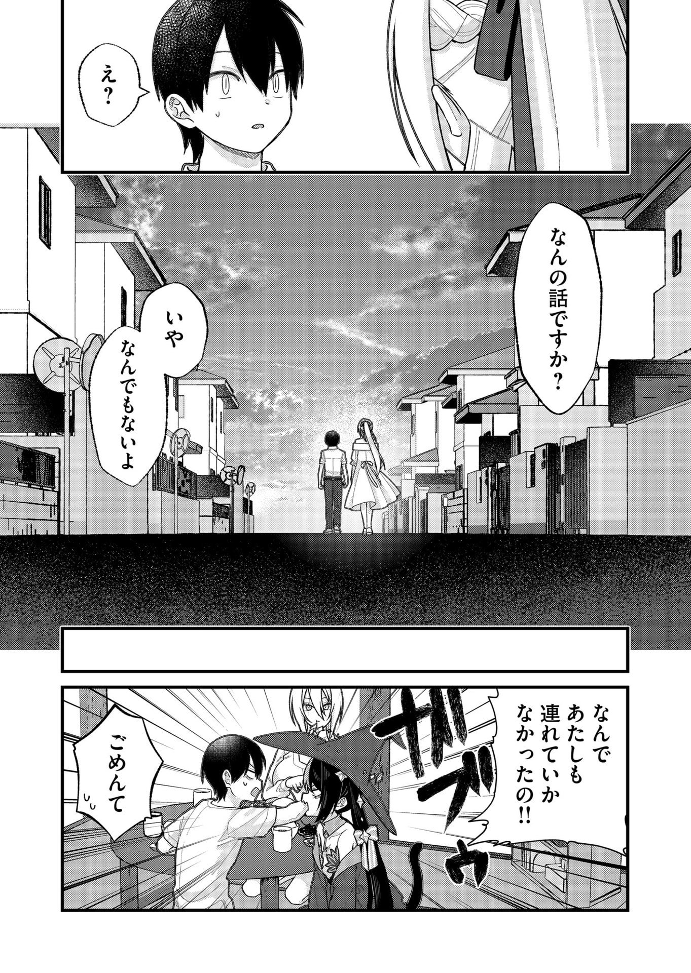 Uchi ni Kaeru to Itsumo Kukkoro ga Iru - Chapter 34 - Page 16