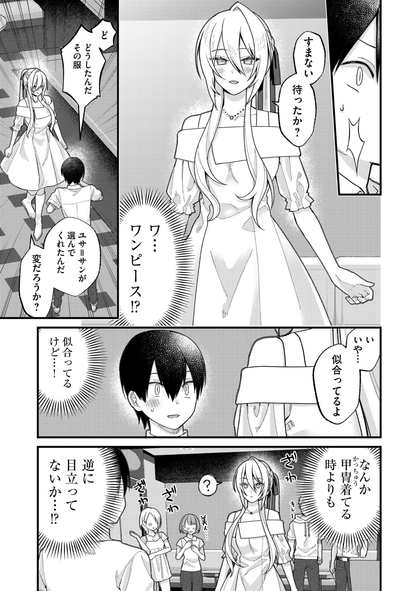 Uchi ni Kaeru to Itsumo Kukkoro ga Iru - Chapter 34 - Page 3