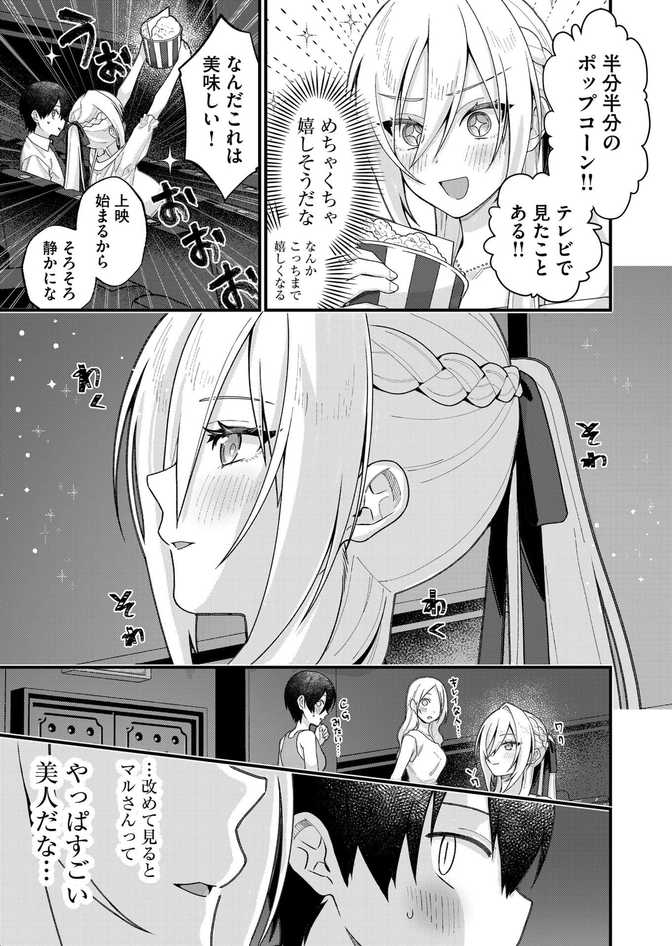 Uchi ni Kaeru to Itsumo Kukkoro ga Iru - Chapter 34 - Page 5