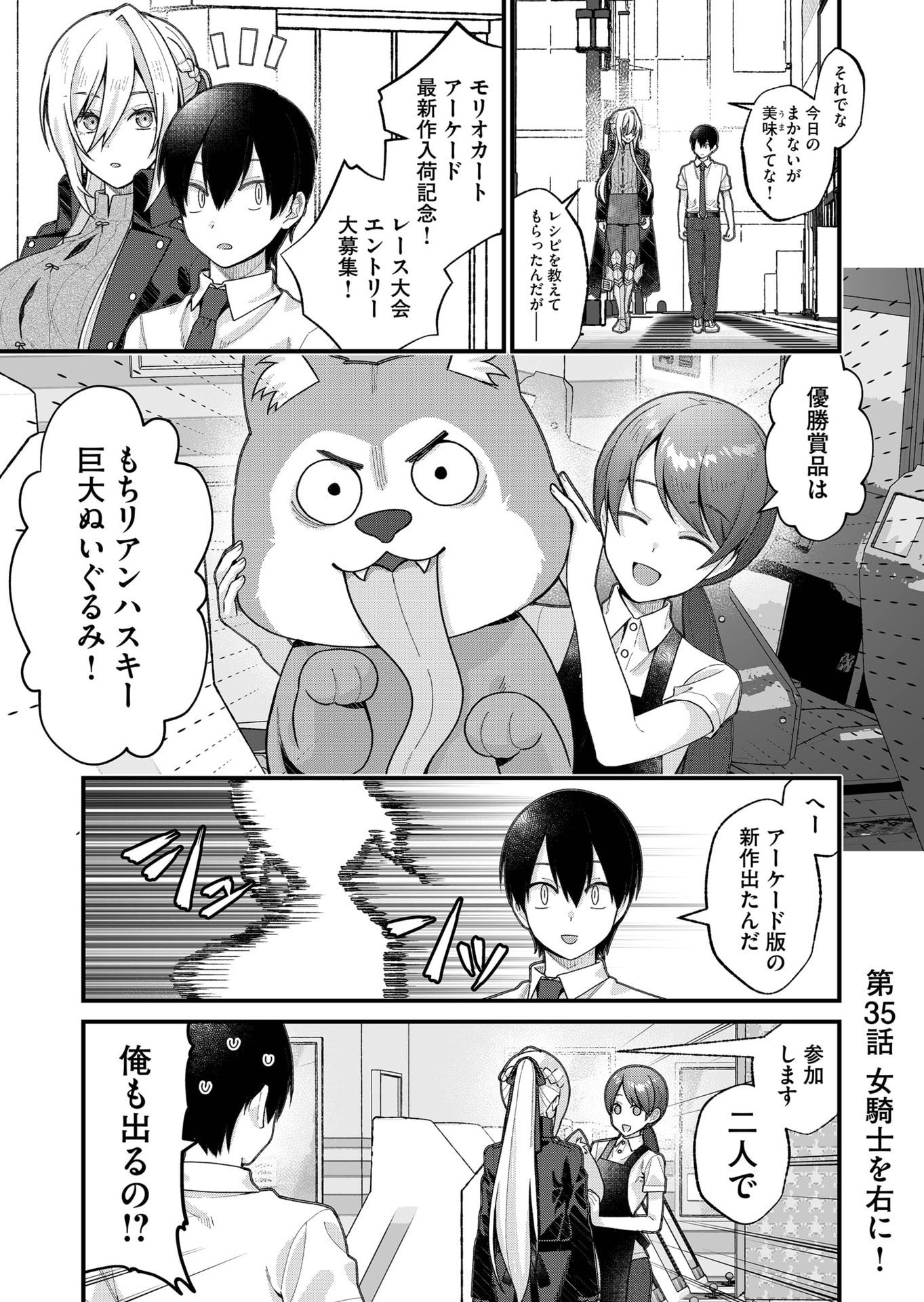 Uchi ni Kaeru to Itsumo Kukkoro ga Iru - Chapter 35 - Page 1
