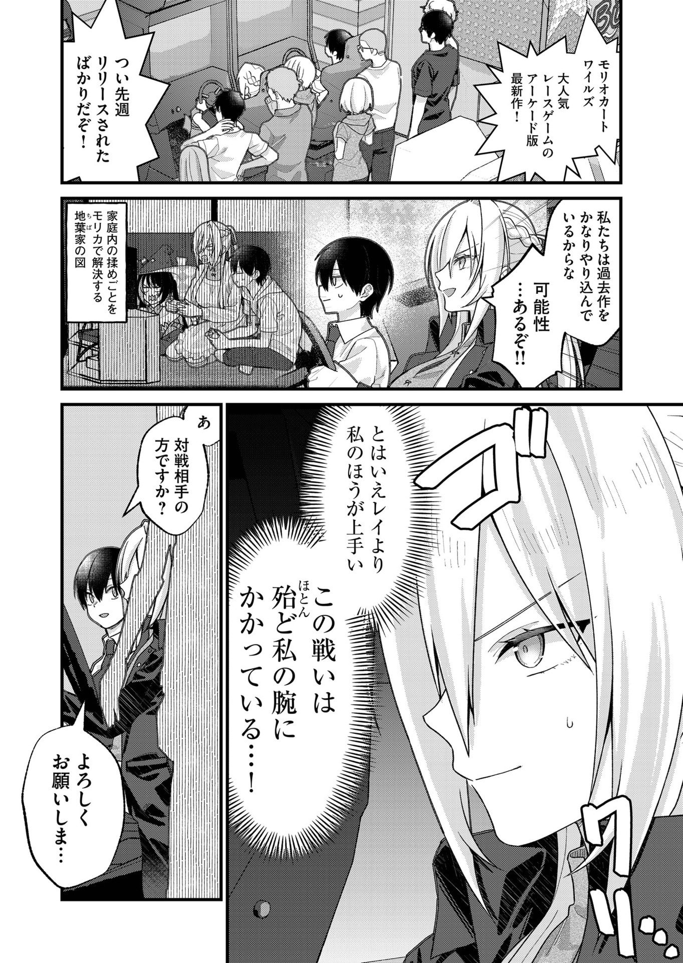 Uchi ni Kaeru to Itsumo Kukkoro ga Iru - Chapter 35 - Page 2