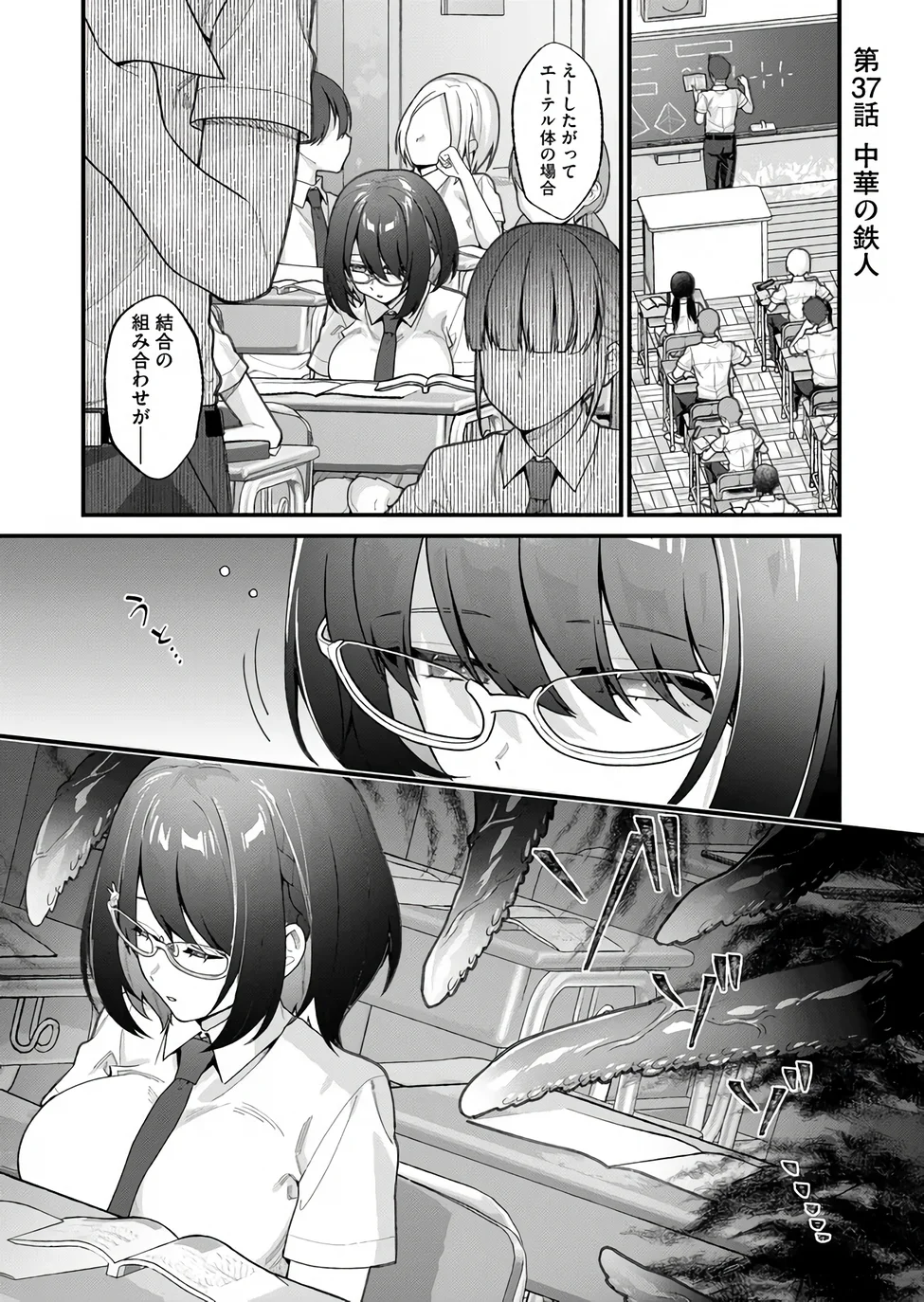 Uchi ni Kaeru to Itsumo Kukkoro ga Iru - Chapter 37 - Page 1