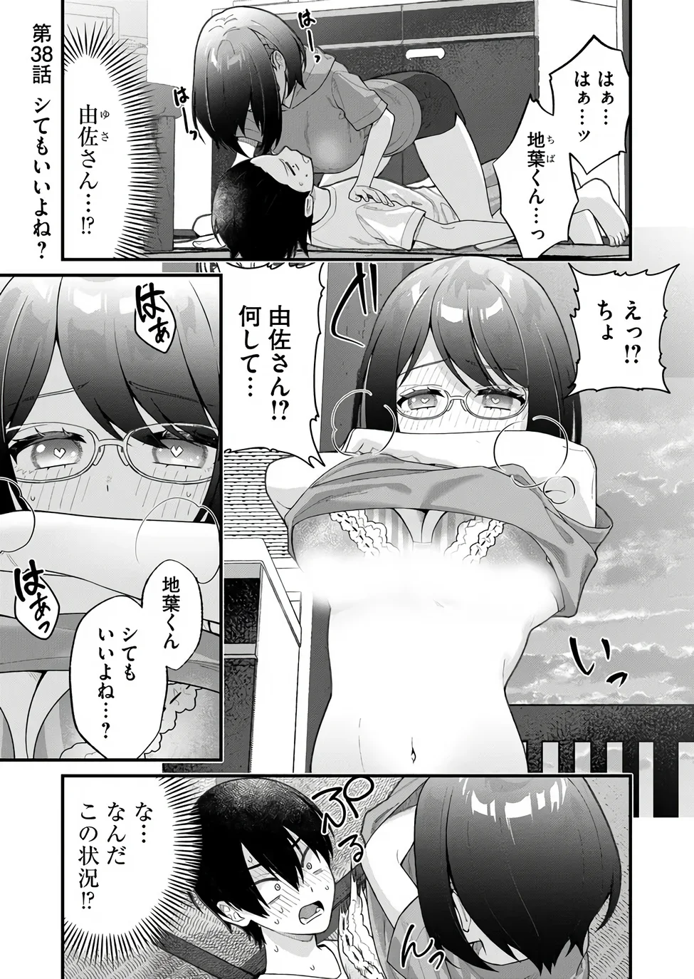 Uchi ni Kaeru to Itsumo Kukkoro ga Iru - Chapter 38 - Page 1