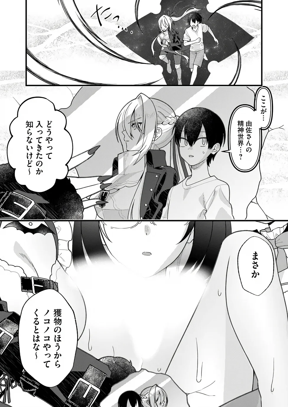 Uchi ni Kaeru to Itsumo Kukkoro ga Iru - Chapter 38 - Page 12
