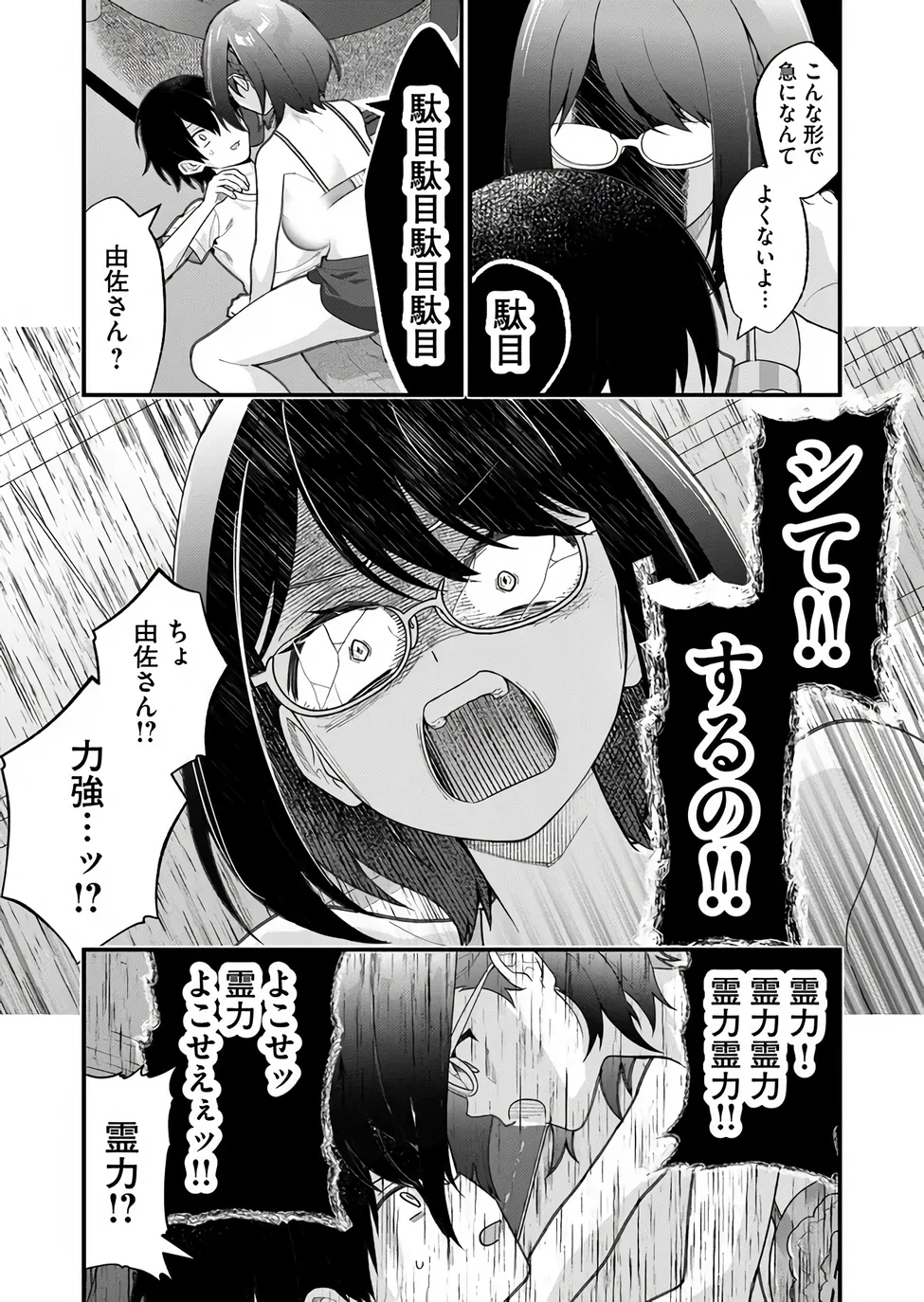 Uchi ni Kaeru to Itsumo Kukkoro ga Iru - Chapter 38 - Page 4