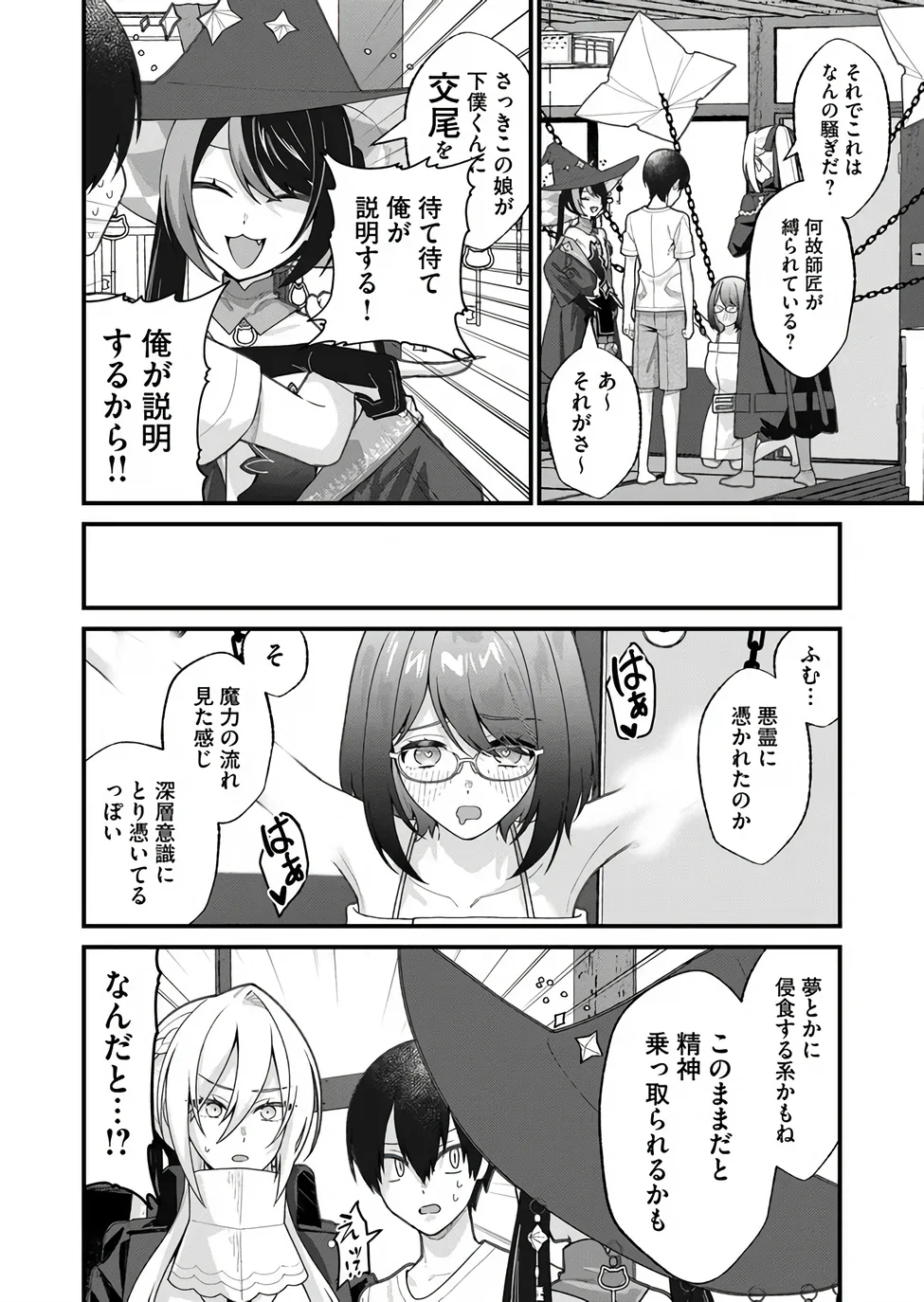 Uchi ni Kaeru to Itsumo Kukkoro ga Iru - Chapter 38 - Page 8