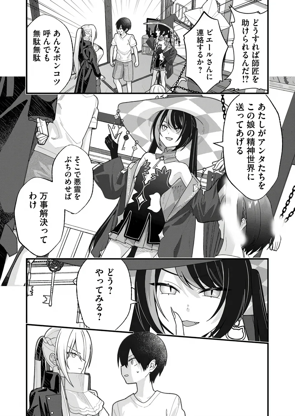Uchi ni Kaeru to Itsumo Kukkoro ga Iru - Chapter 38 - Page 9