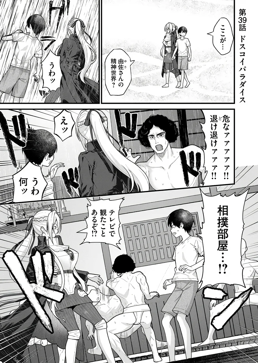 Uchi ni Kaeru to Itsumo Kukkoro ga Iru - Chapter 39 - Page 1