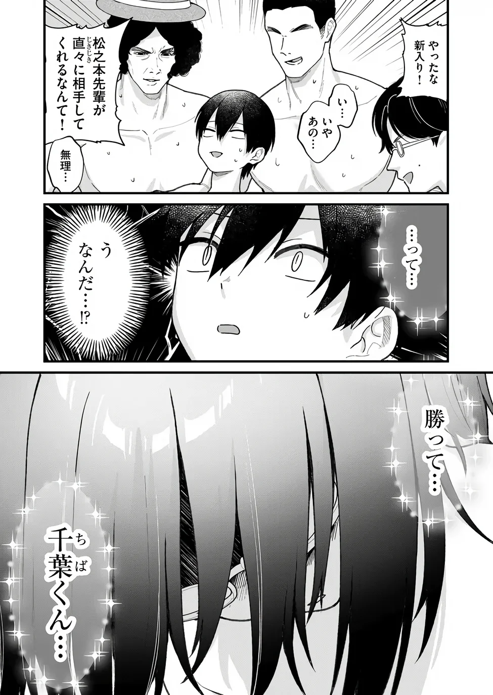 Uchi ni Kaeru to Itsumo Kukkoro ga Iru - Chapter 39 - Page 12