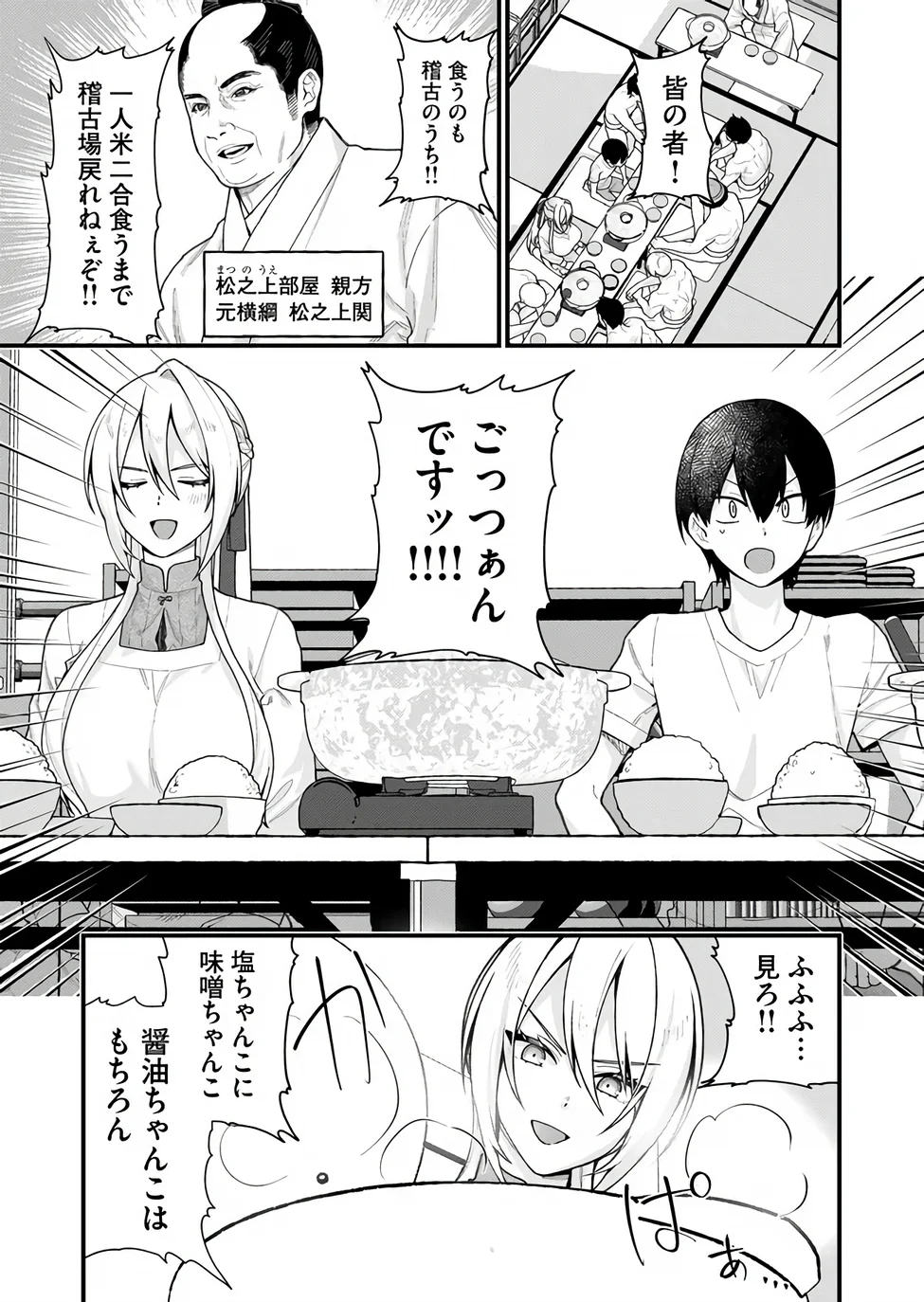 Uchi ni Kaeru to Itsumo Kukkoro ga Iru - Chapter 39 - Page 3