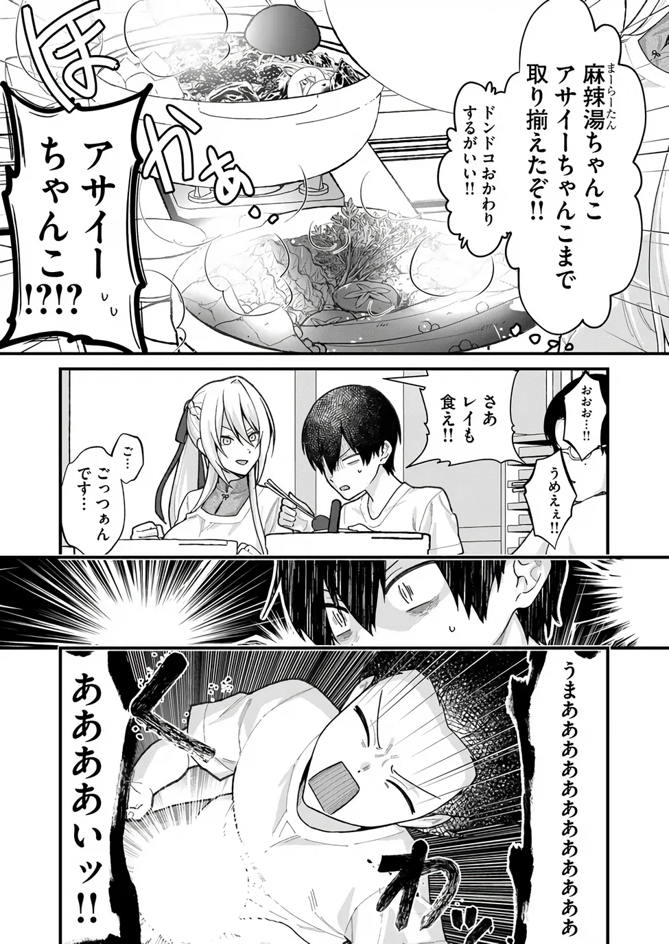 Uchi ni Kaeru to Itsumo Kukkoro ga Iru - Chapter 39 - Page 4