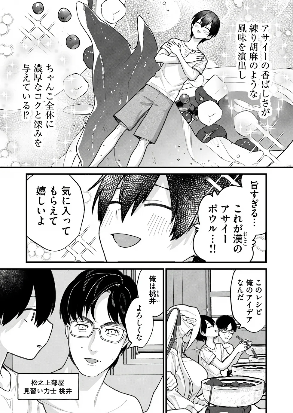 Uchi ni Kaeru to Itsumo Kukkoro ga Iru - Chapter 39 - Page 5
