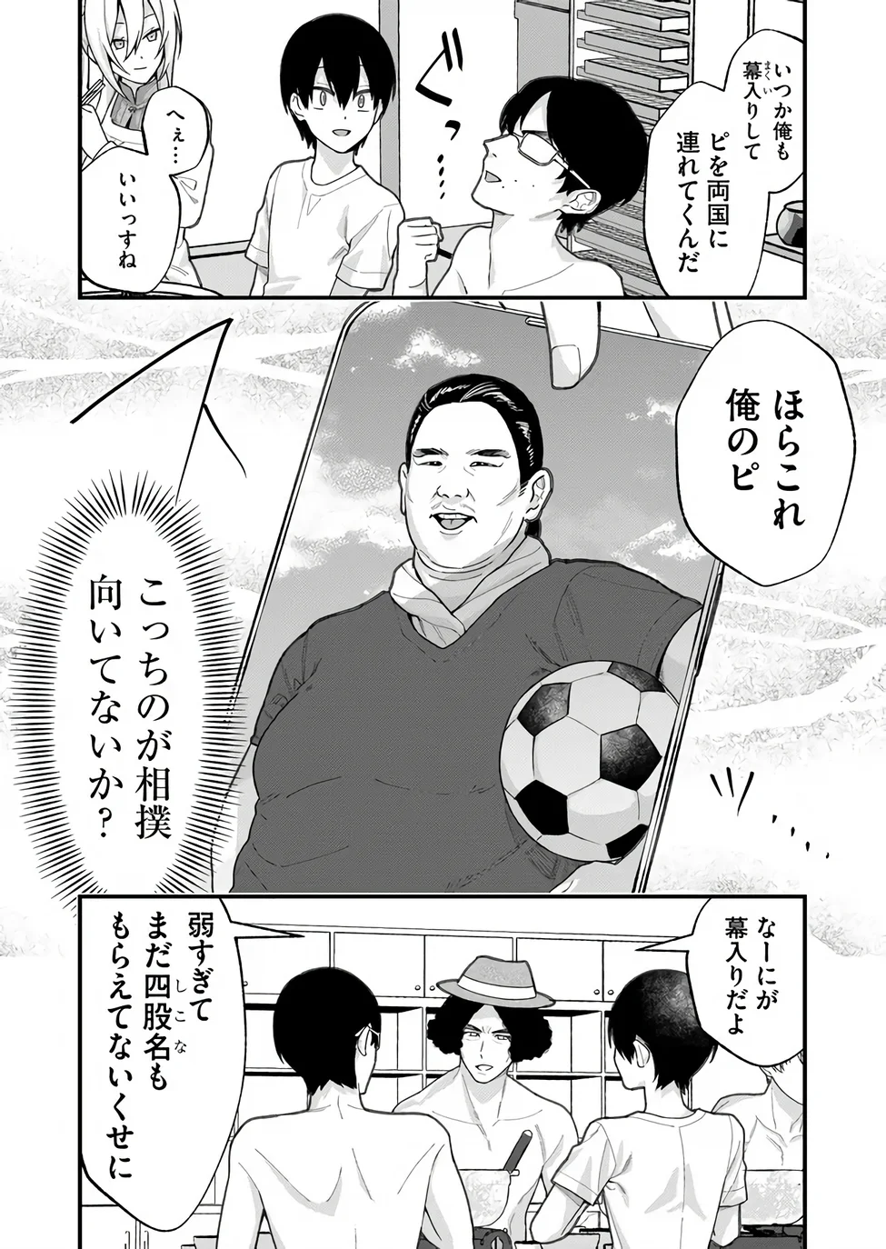 Uchi ni Kaeru to Itsumo Kukkoro ga Iru - Chapter 39 - Page 8