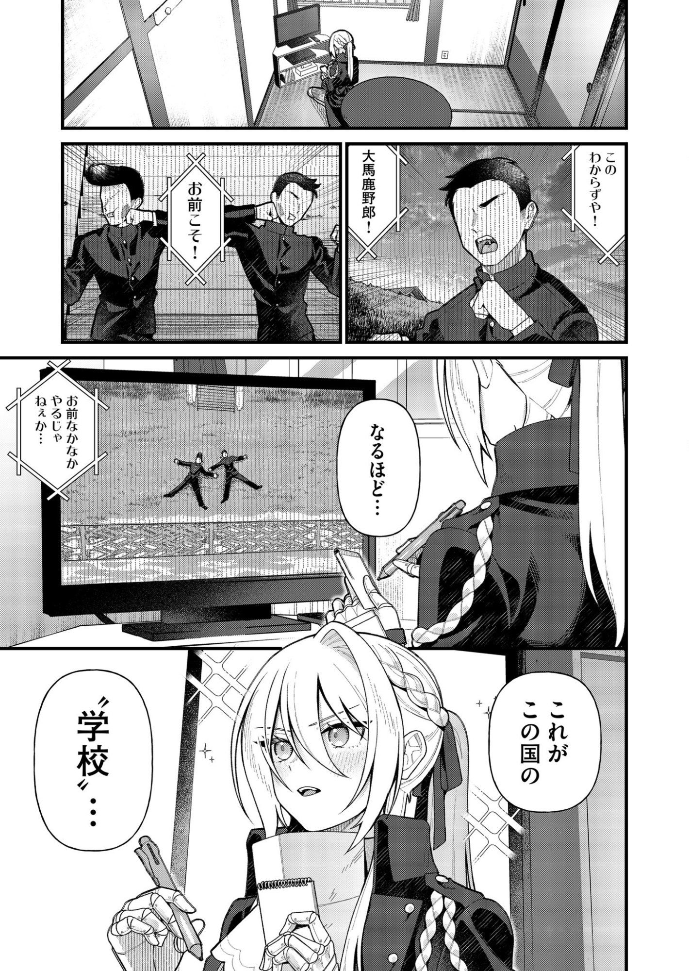 Uchi ni Kaeru to Itsumo Kukkoro ga Iru - Chapter 4 - Page 1