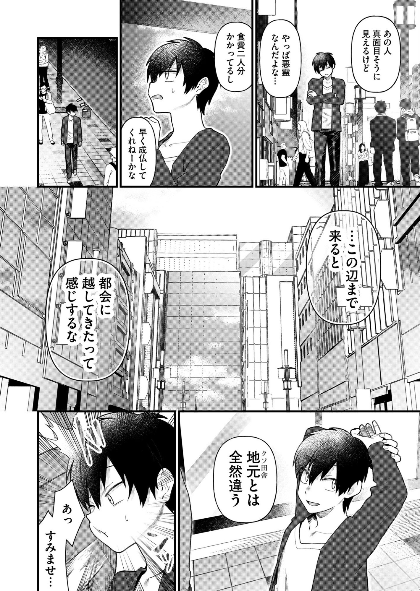 Uchi ni Kaeru to Itsumo Kukkoro ga Iru - Chapter 4 - Page 10
