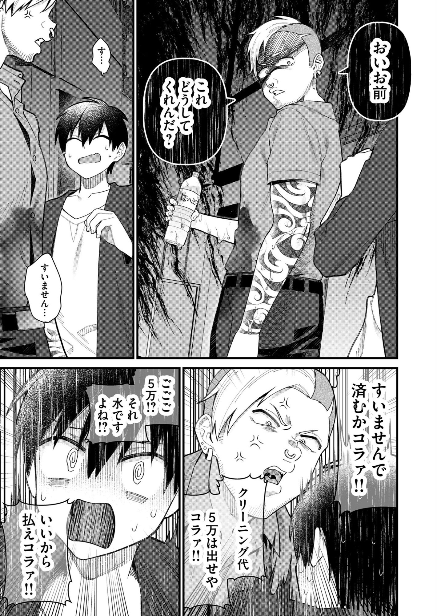 Uchi ni Kaeru to Itsumo Kukkoro ga Iru - Chapter 4 - Page 11
