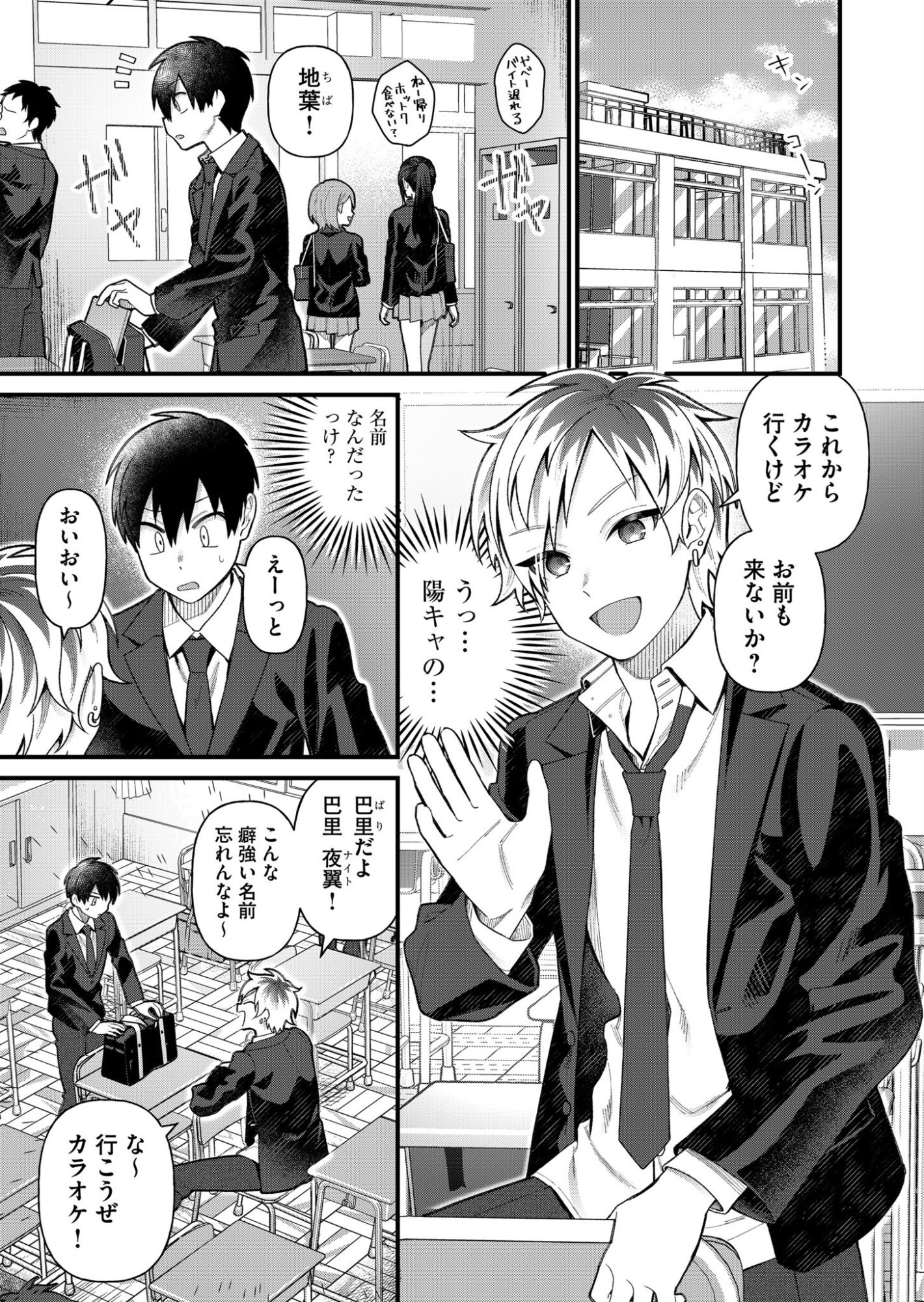 Uchi ni Kaeru to Itsumo Kukkoro ga Iru - Chapter 4 - Page 3