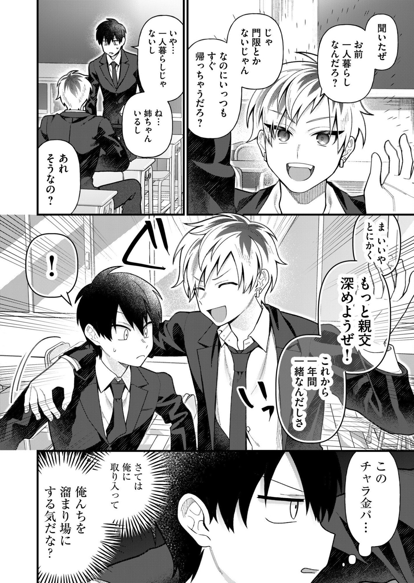 Uchi ni Kaeru to Itsumo Kukkoro ga Iru - Chapter 4 - Page 4