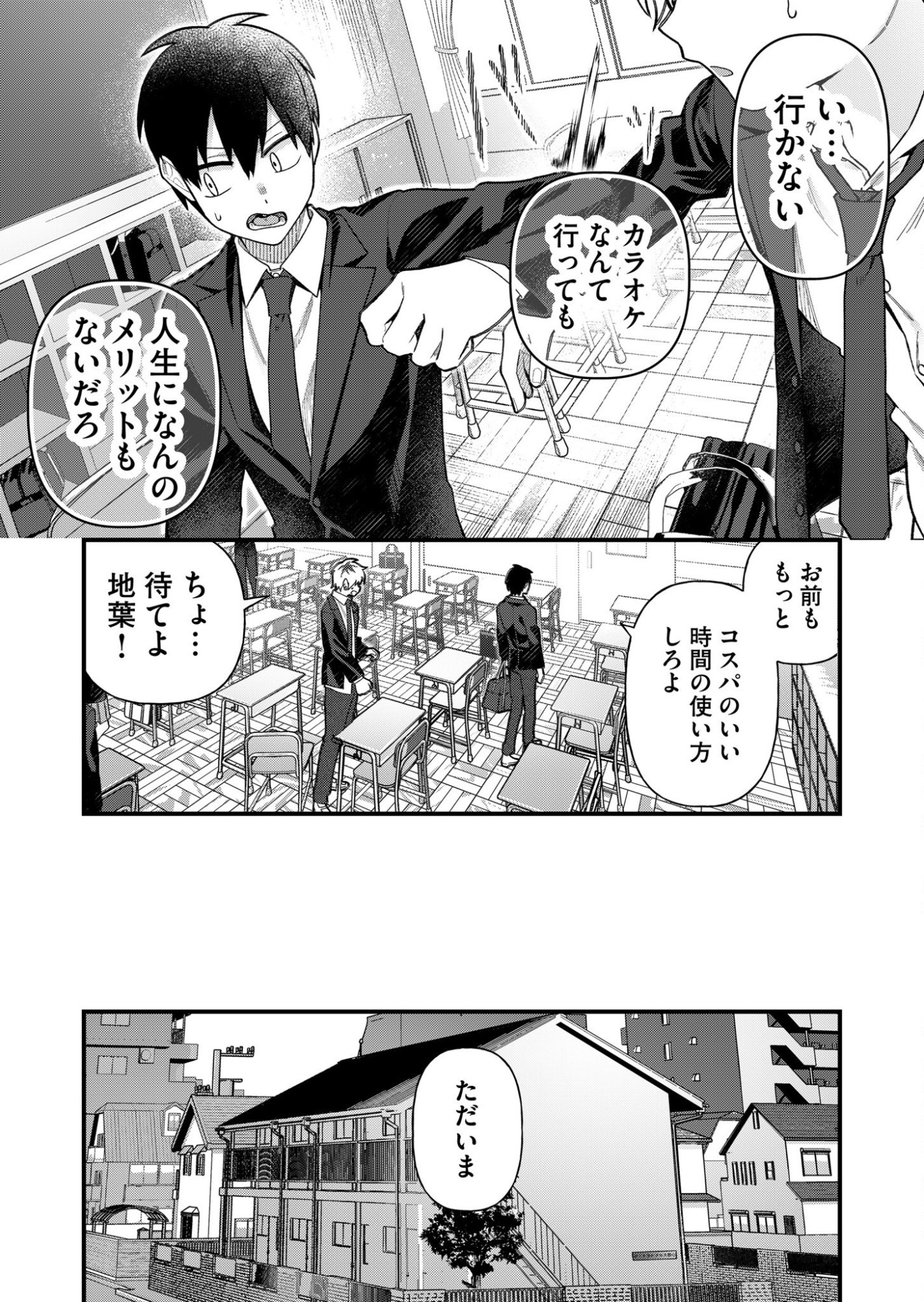 Uchi ni Kaeru to Itsumo Kukkoro ga Iru - Chapter 4 - Page 5