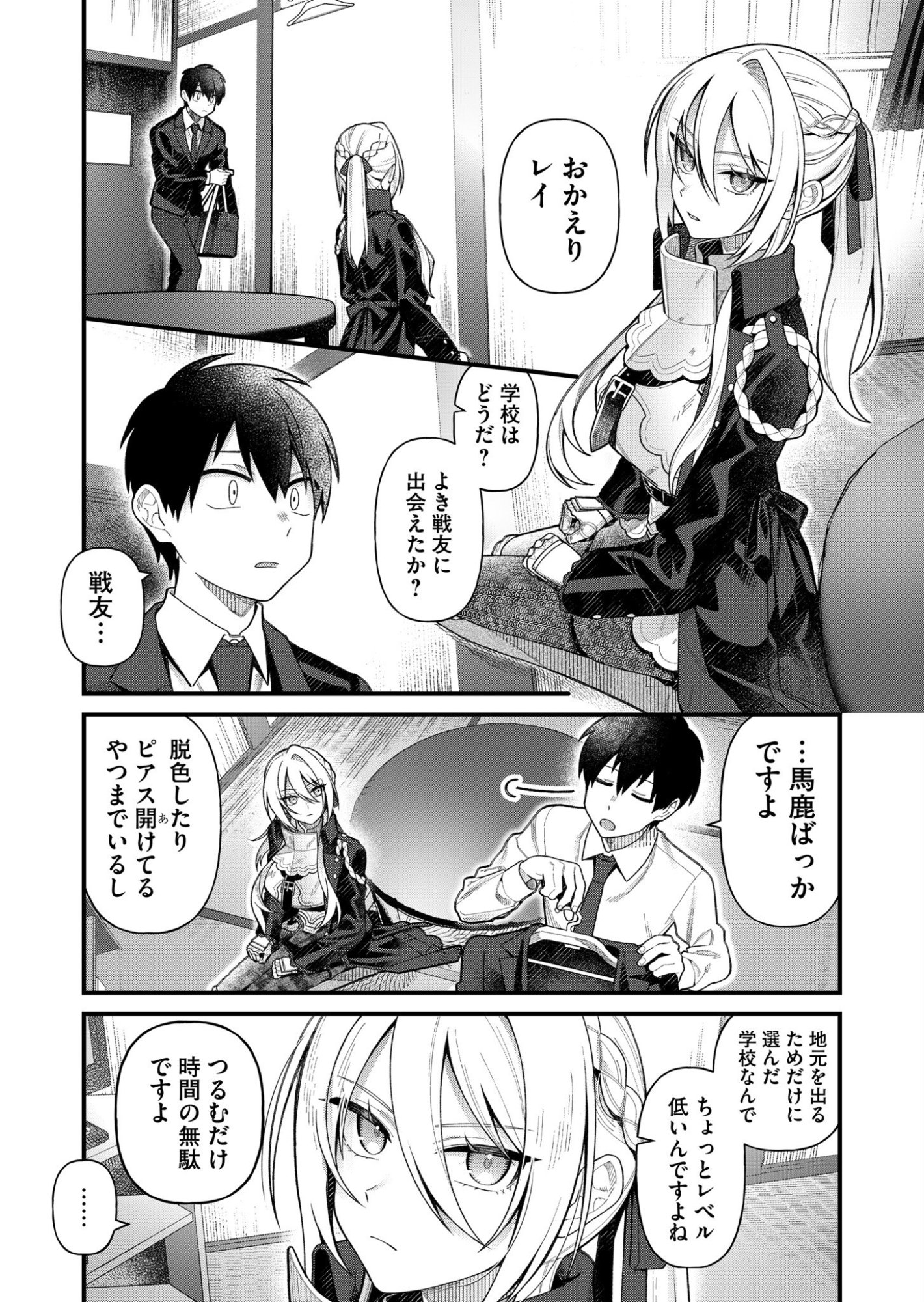 Uchi ni Kaeru to Itsumo Kukkoro ga Iru - Chapter 4 - Page 6