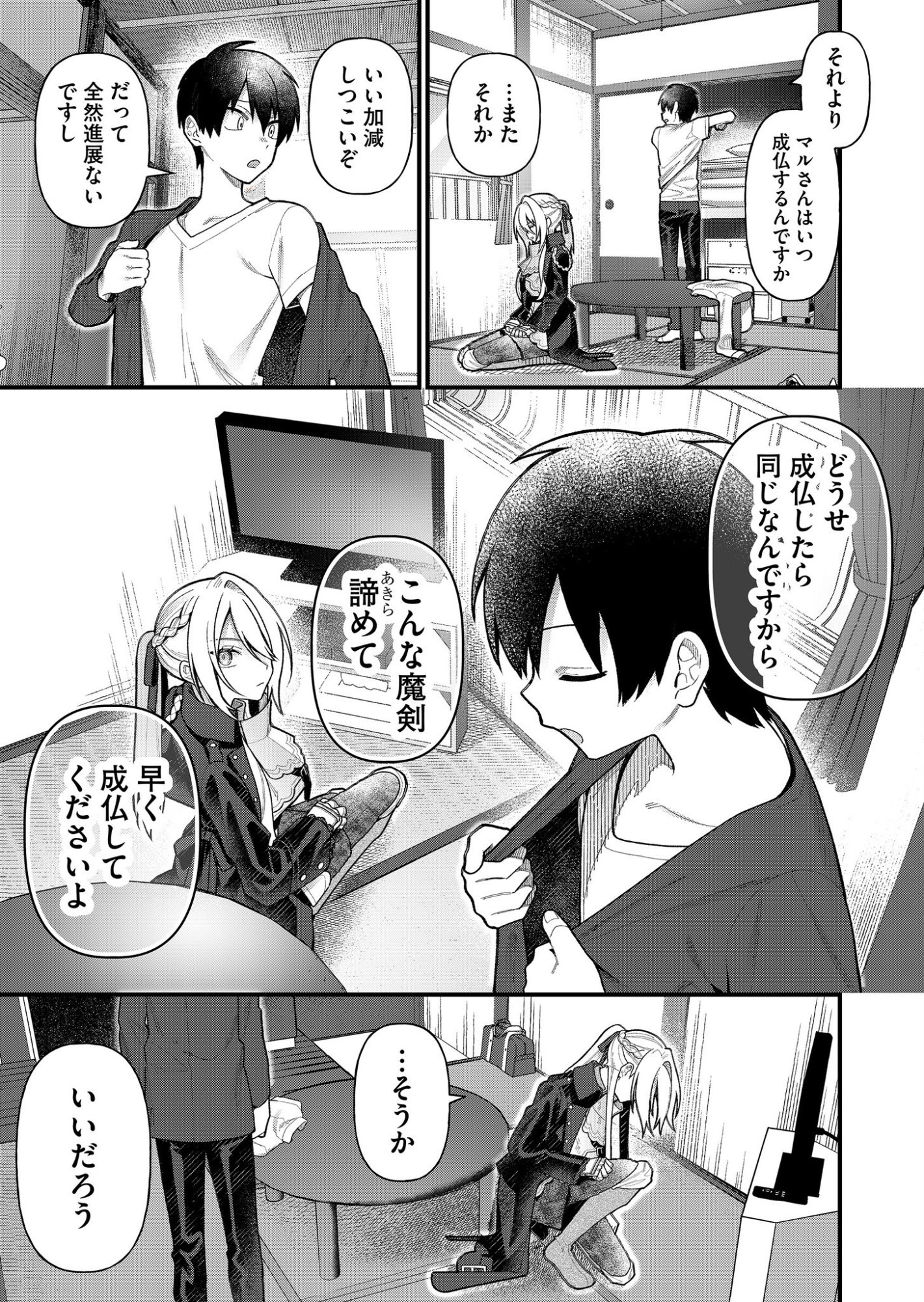 Uchi ni Kaeru to Itsumo Kukkoro ga Iru - Chapter 4 - Page 7