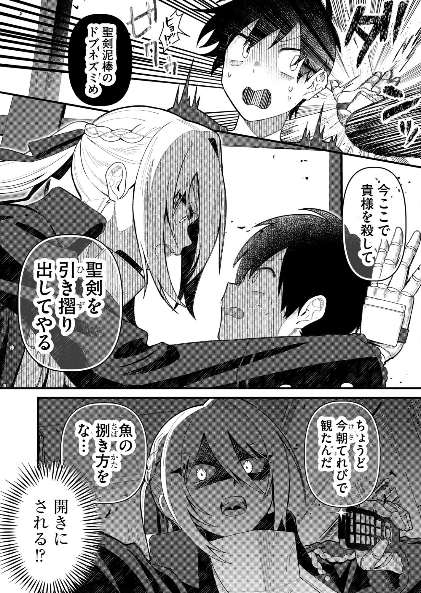 Uchi ni Kaeru to Itsumo Kukkoro ga Iru - Chapter 4 - Page 8