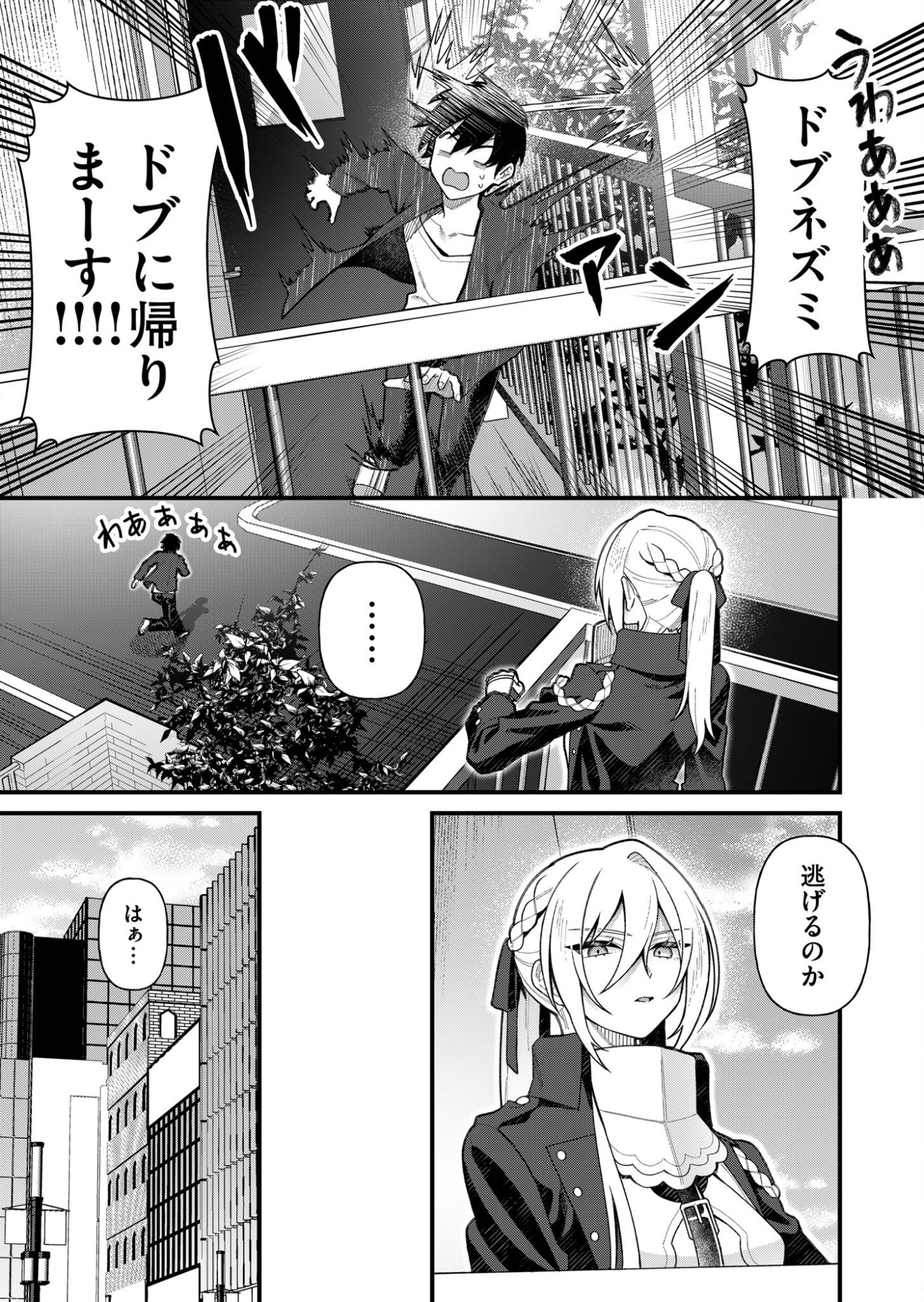 Uchi ni Kaeru to Itsumo Kukkoro ga Iru - Chapter 4 - Page 9