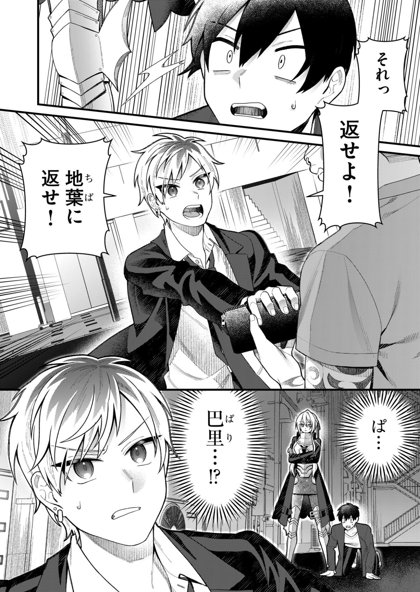 Uchi ni Kaeru to Itsumo Kukkoro ga Iru - Chapter 5 - Page 1