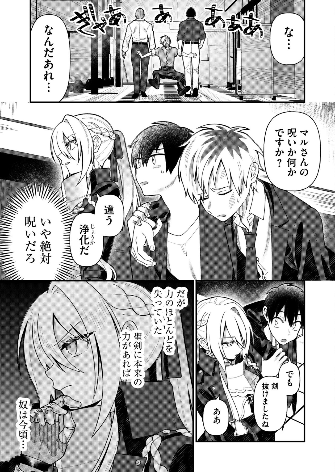 Uchi ni Kaeru to Itsumo Kukkoro ga Iru - Chapter 5 - Page 15