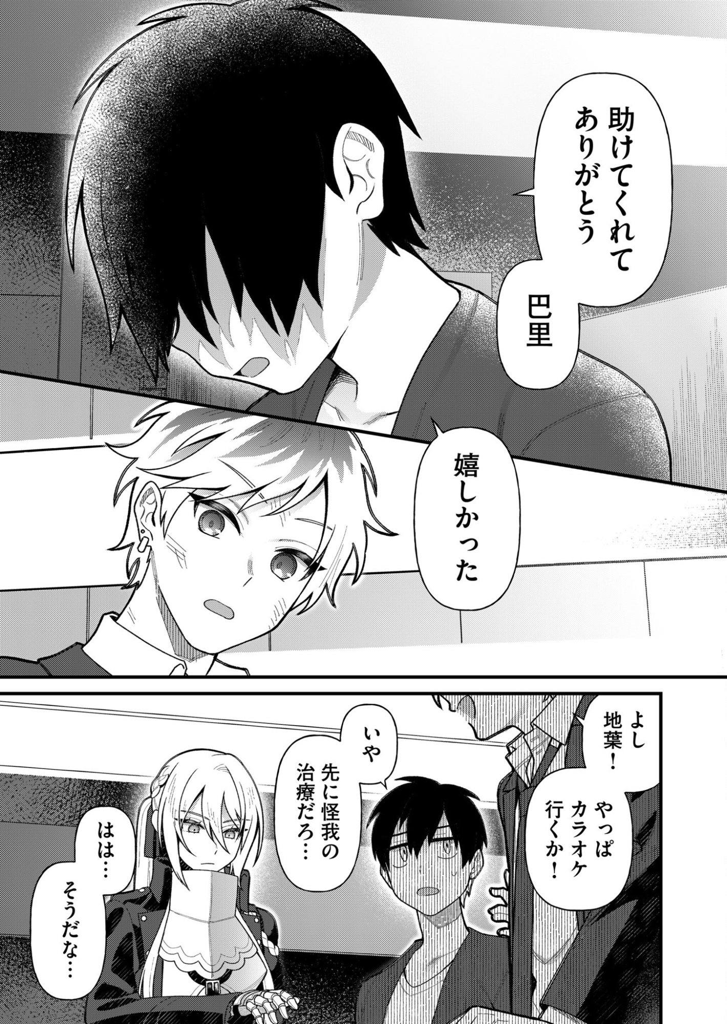 Uchi ni Kaeru to Itsumo Kukkoro ga Iru - Chapter 5 - Page 17