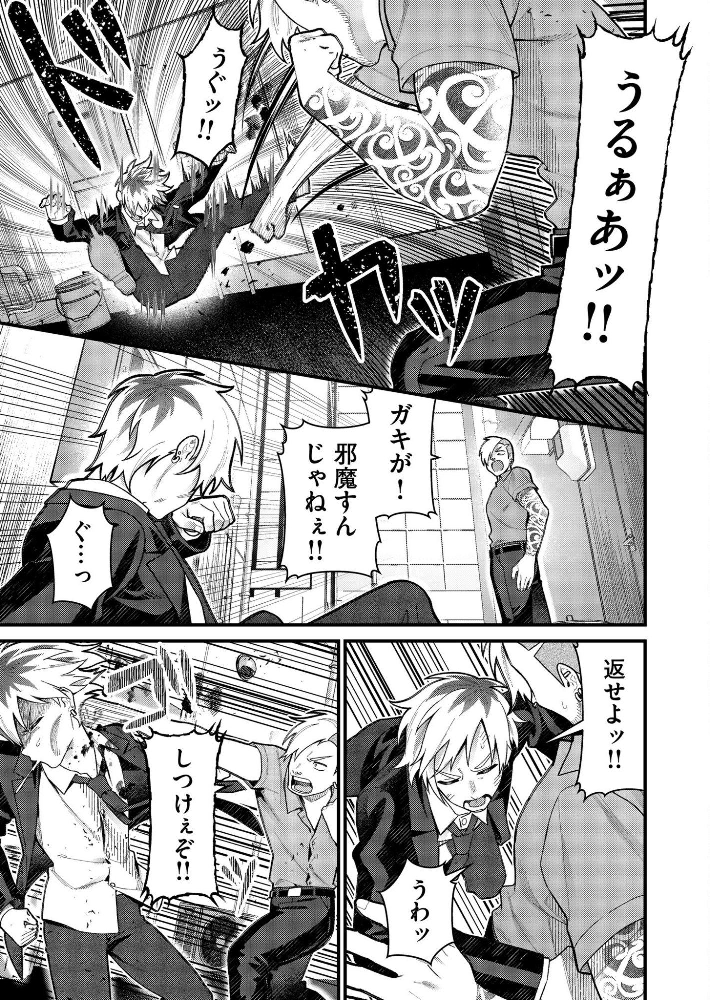 Uchi ni Kaeru to Itsumo Kukkoro ga Iru - Chapter 5 - Page 3