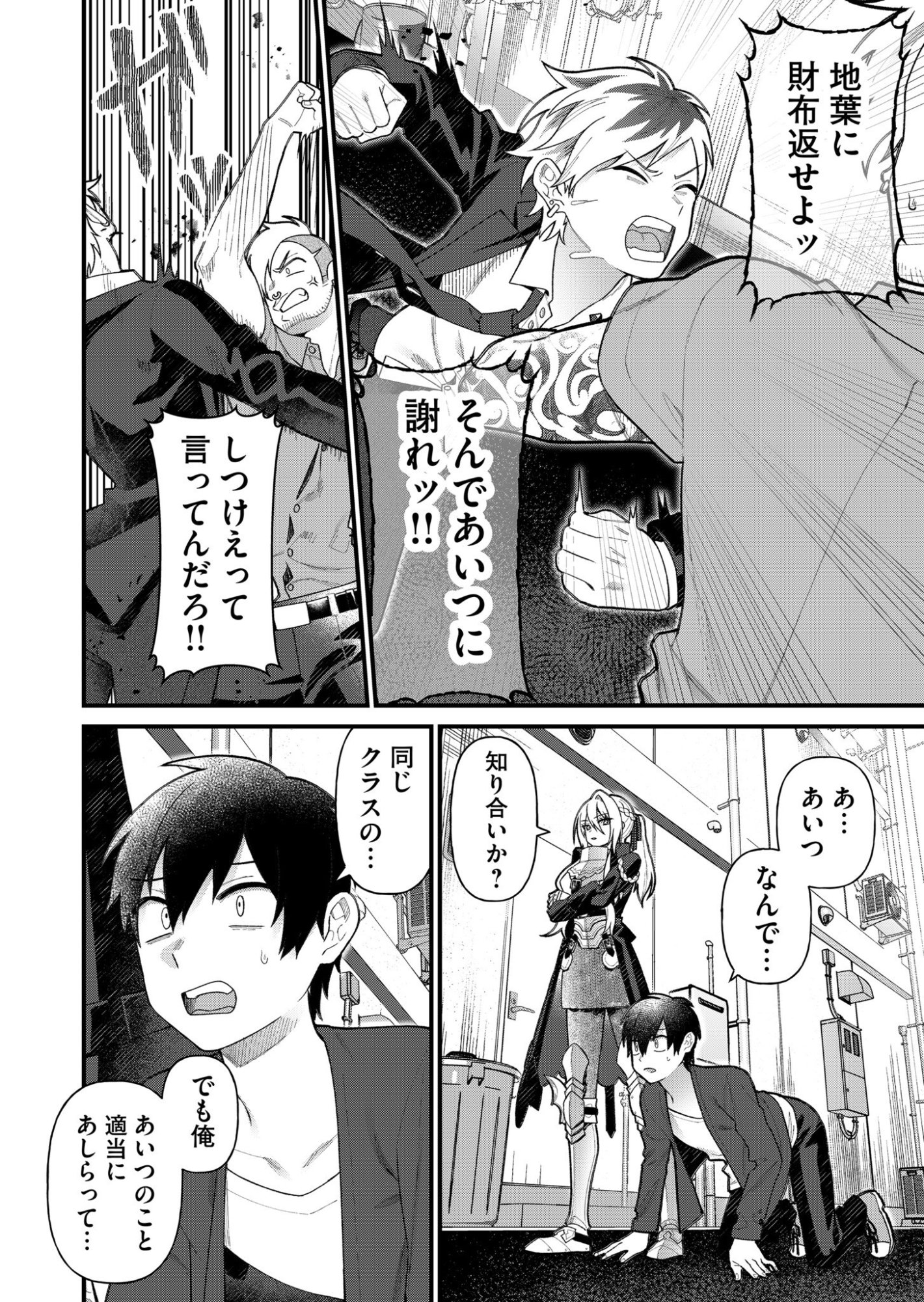 Uchi ni Kaeru to Itsumo Kukkoro ga Iru - Chapter 5 - Page 4
