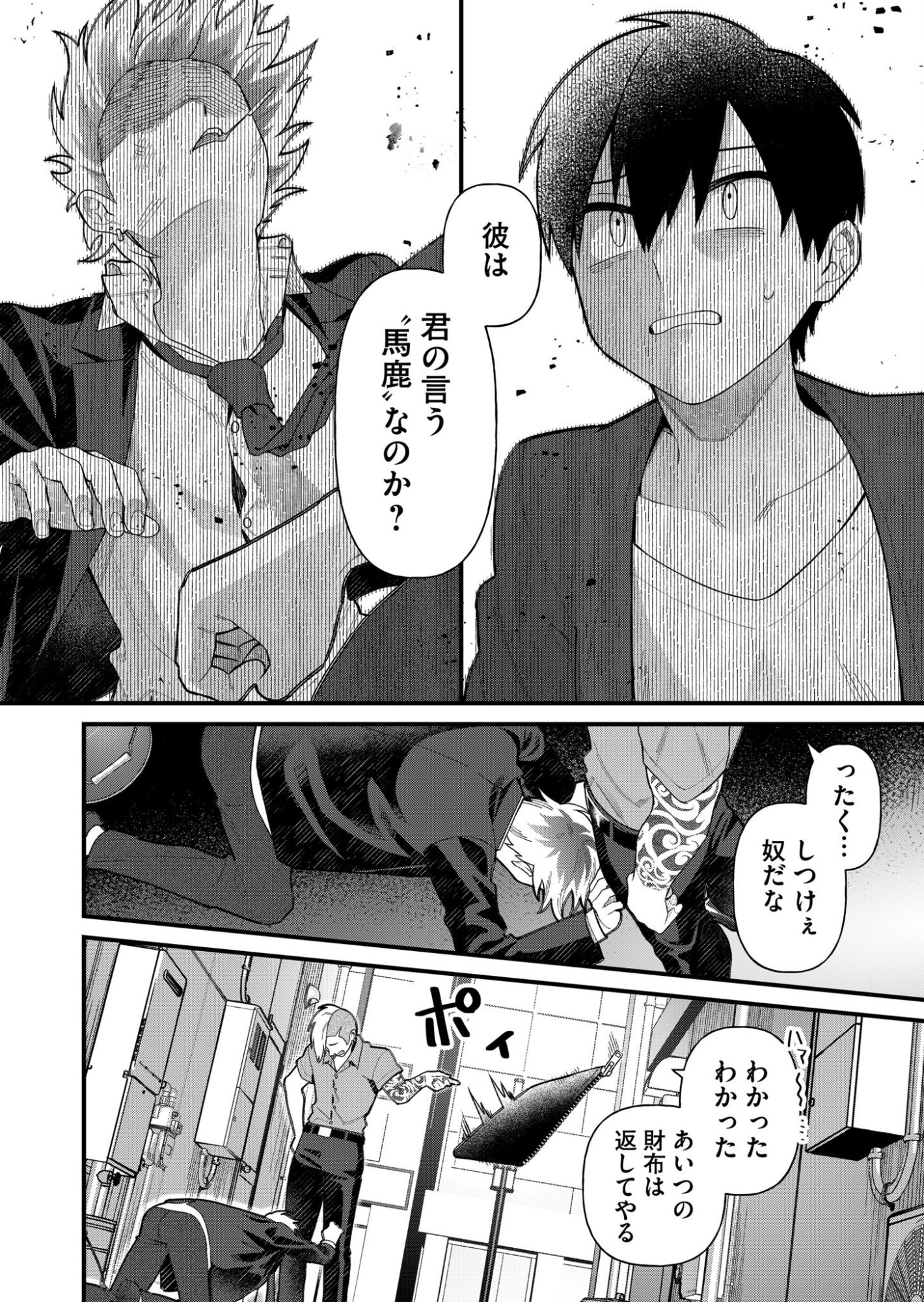 Uchi ni Kaeru to Itsumo Kukkoro ga Iru - Chapter 5 - Page 6