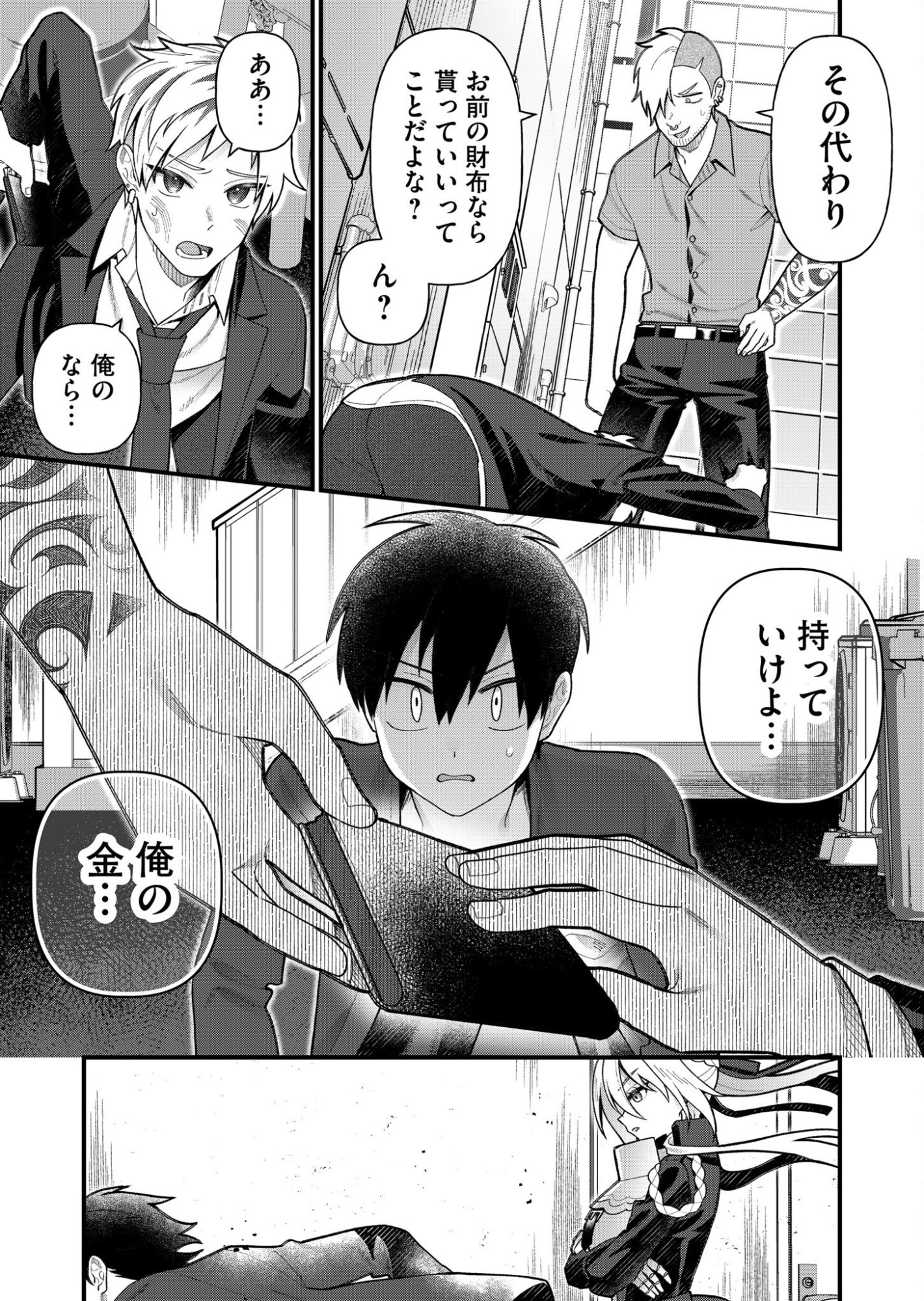 Uchi ni Kaeru to Itsumo Kukkoro ga Iru - Chapter 5 - Page 7