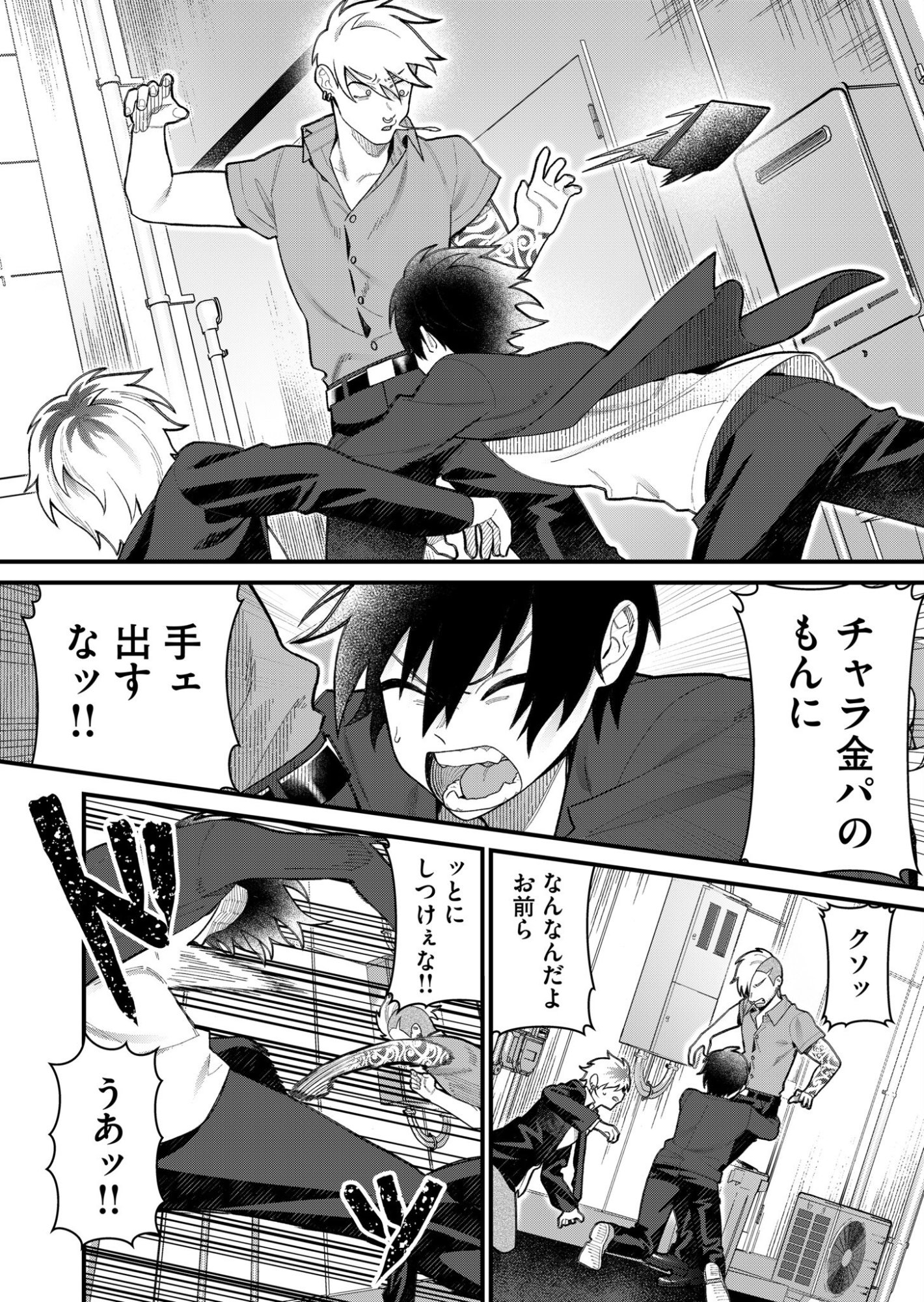 Uchi ni Kaeru to Itsumo Kukkoro ga Iru - Chapter 5 - Page 8
