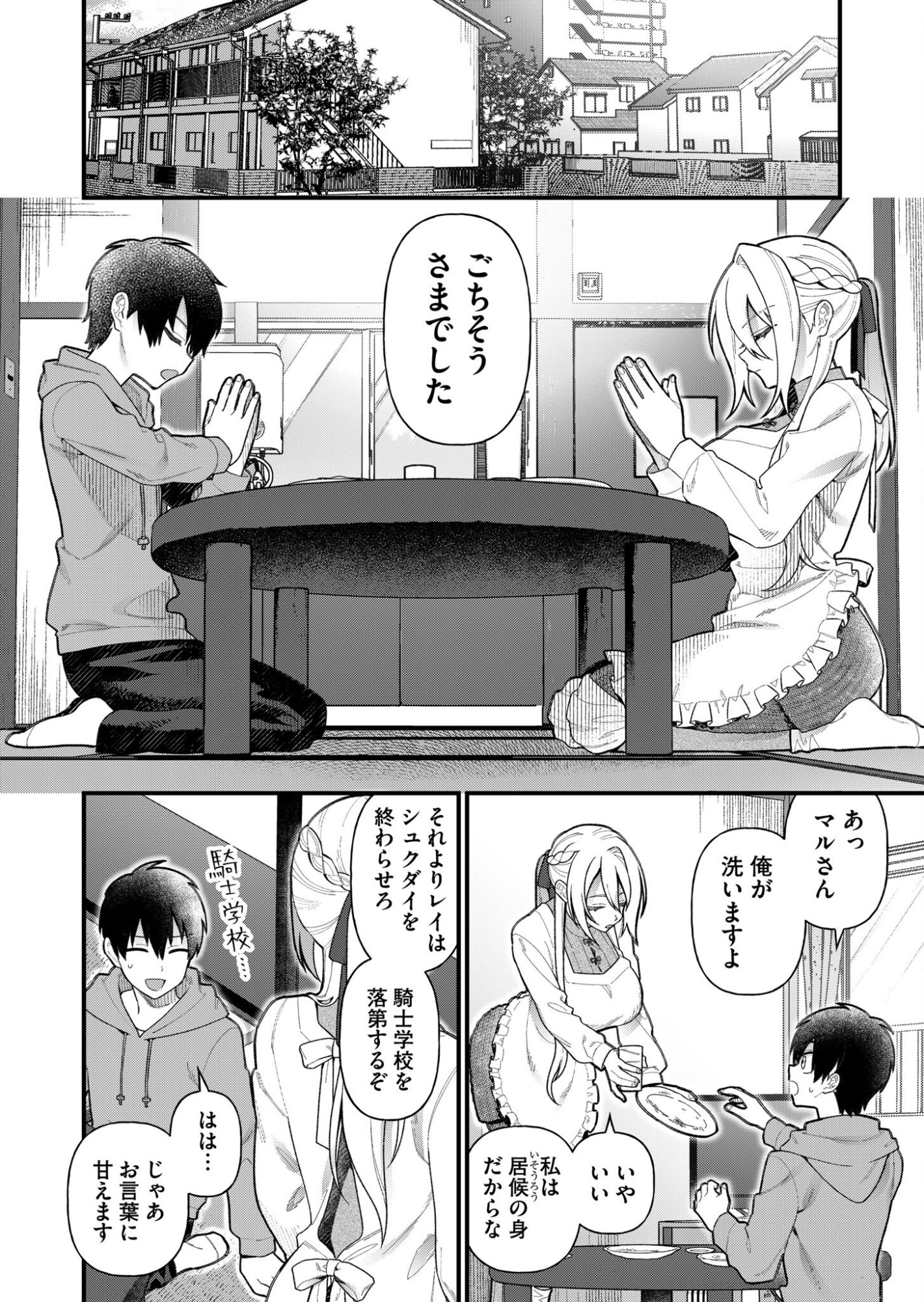 Uchi ni Kaeru to Itsumo Kukkoro ga Iru - Chapter 6 - Page 2
