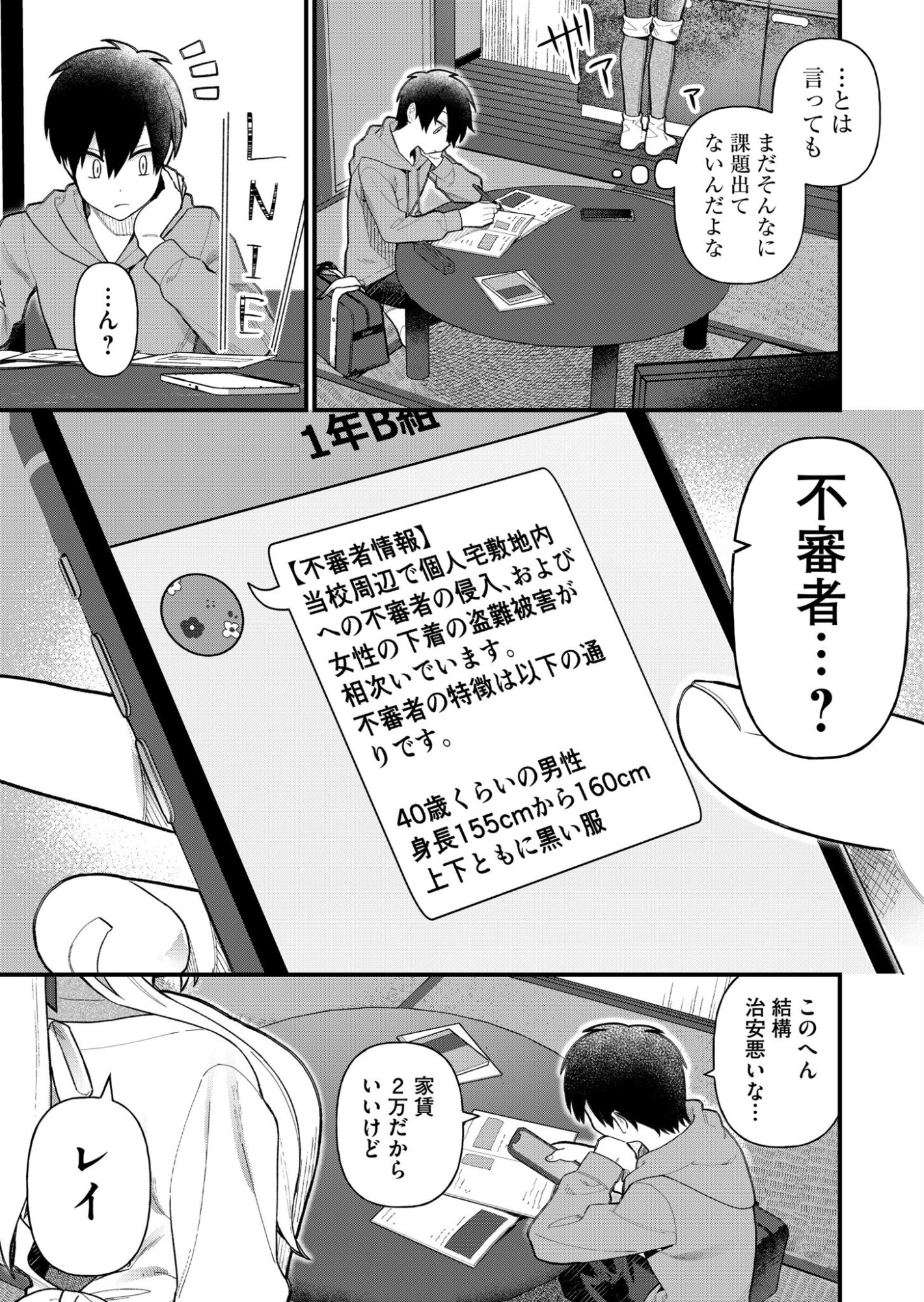 Uchi ni Kaeru to Itsumo Kukkoro ga Iru - Chapter 6 - Page 3