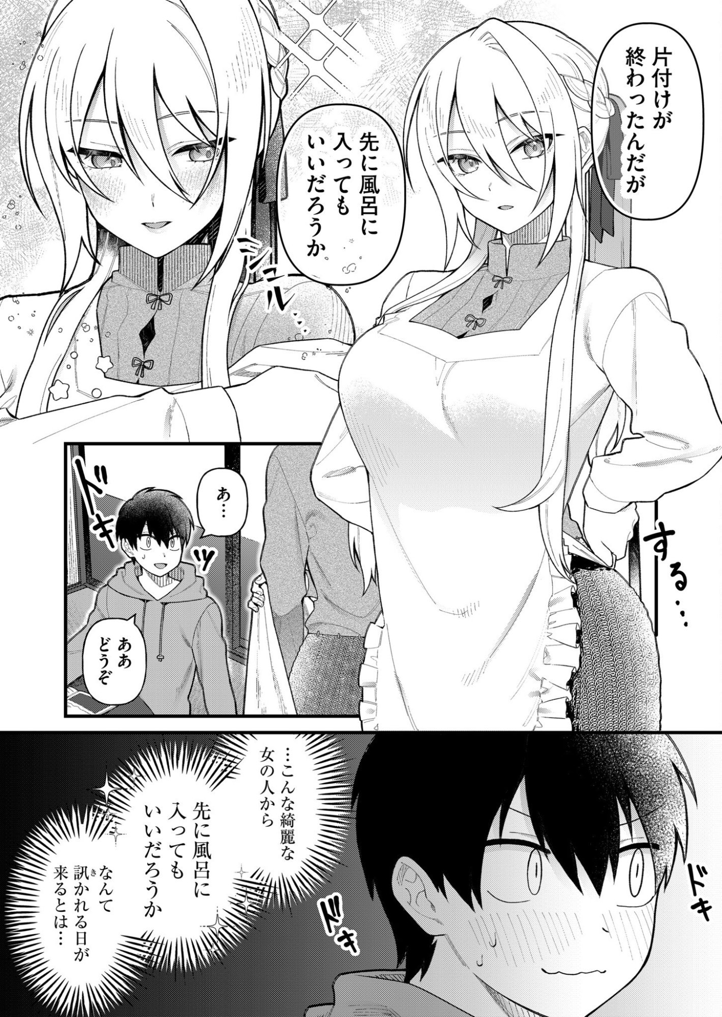 Uchi ni Kaeru to Itsumo Kukkoro ga Iru - Chapter 6 - Page 4