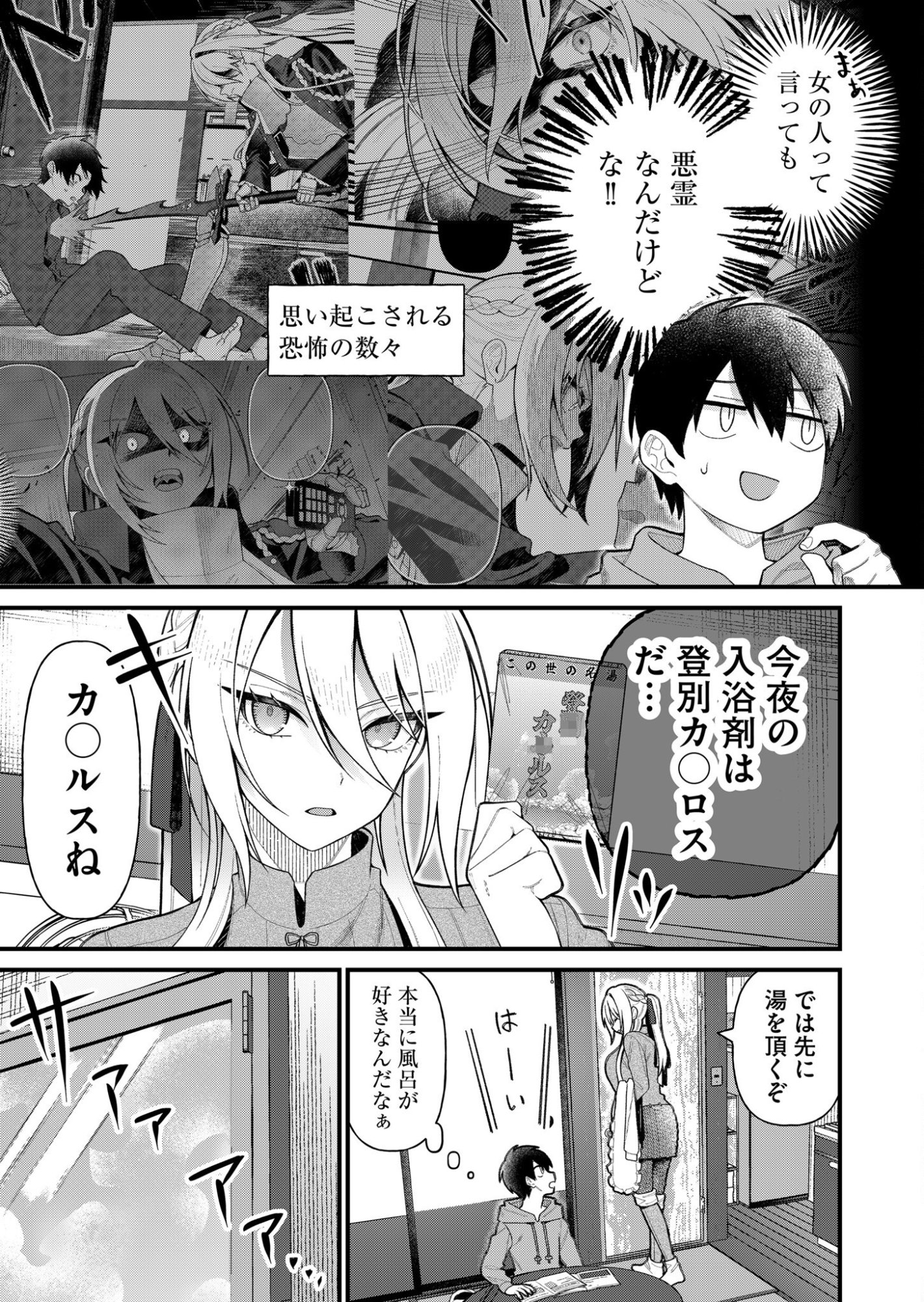 Uchi ni Kaeru to Itsumo Kukkoro ga Iru - Chapter 6 - Page 5