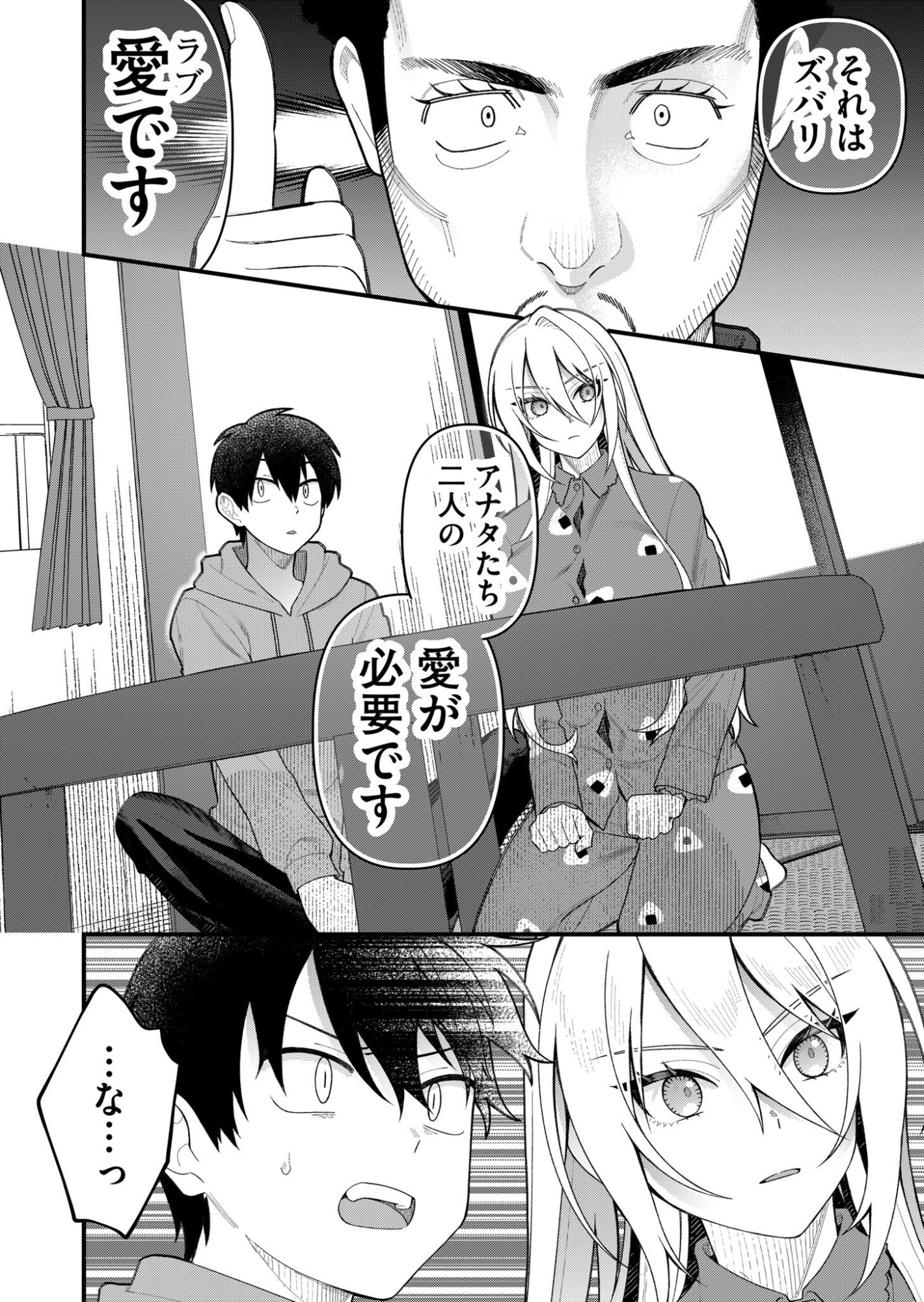 Uchi ni Kaeru to Itsumo Kukkoro ga Iru - Chapter 7 - Page 10