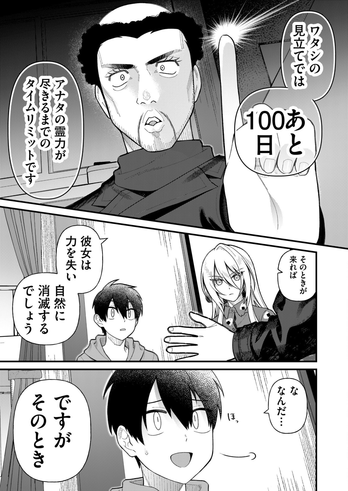 Uchi ni Kaeru to Itsumo Kukkoro ga Iru - Chapter 7 - Page 13