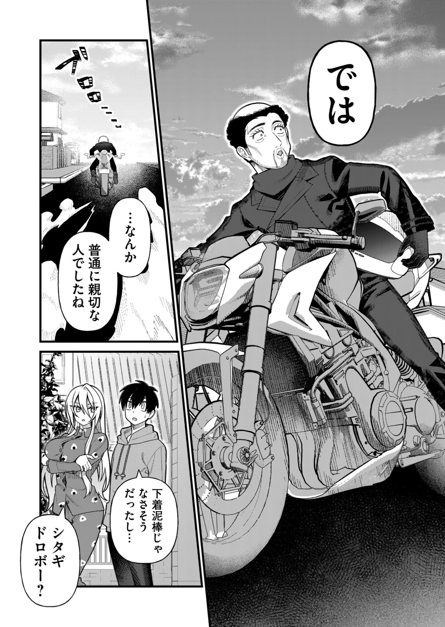Uchi ni Kaeru to Itsumo Kukkoro ga Iru - Chapter 7 - Page 16