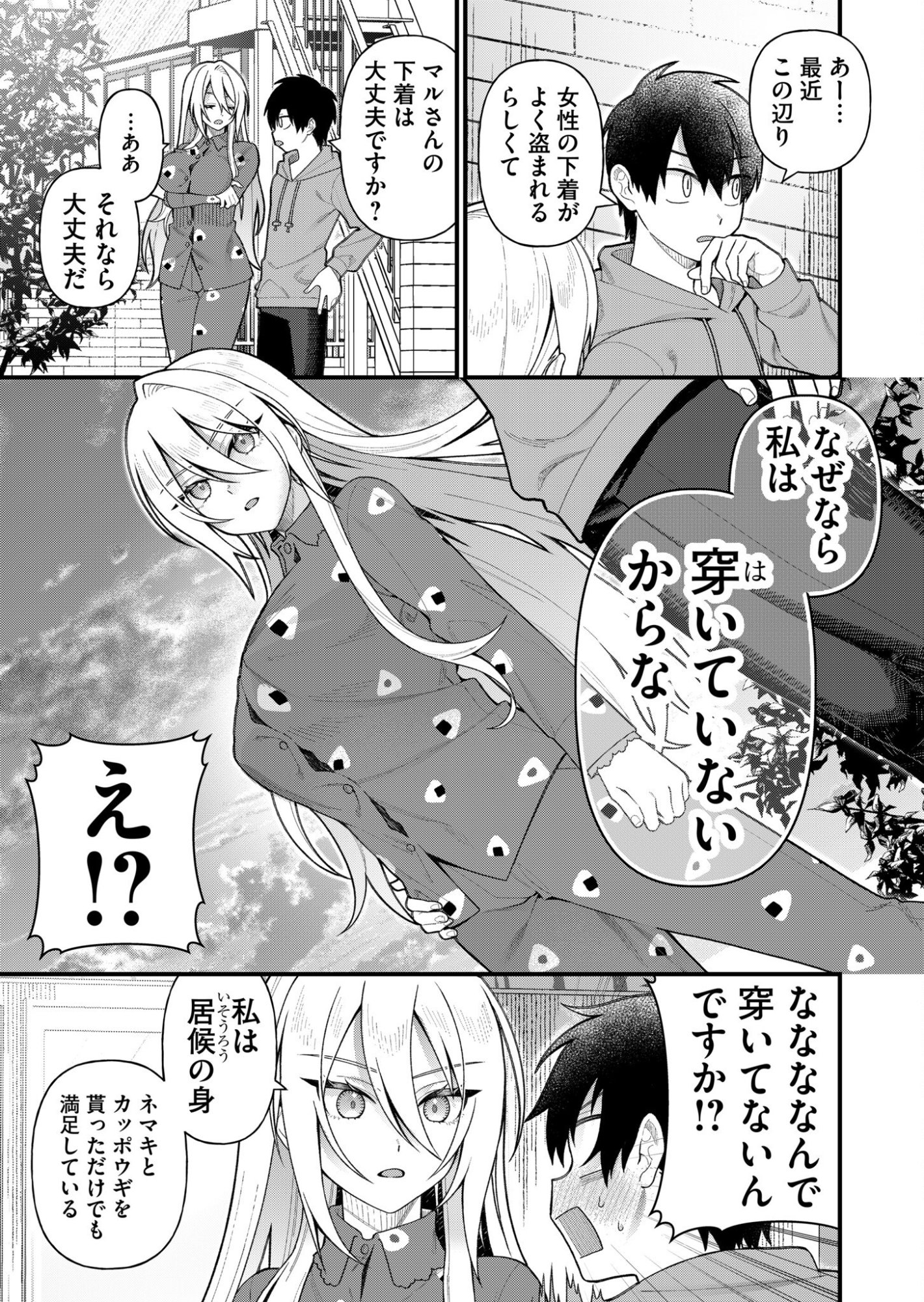 Uchi ni Kaeru to Itsumo Kukkoro ga Iru - Chapter 7 - Page 17